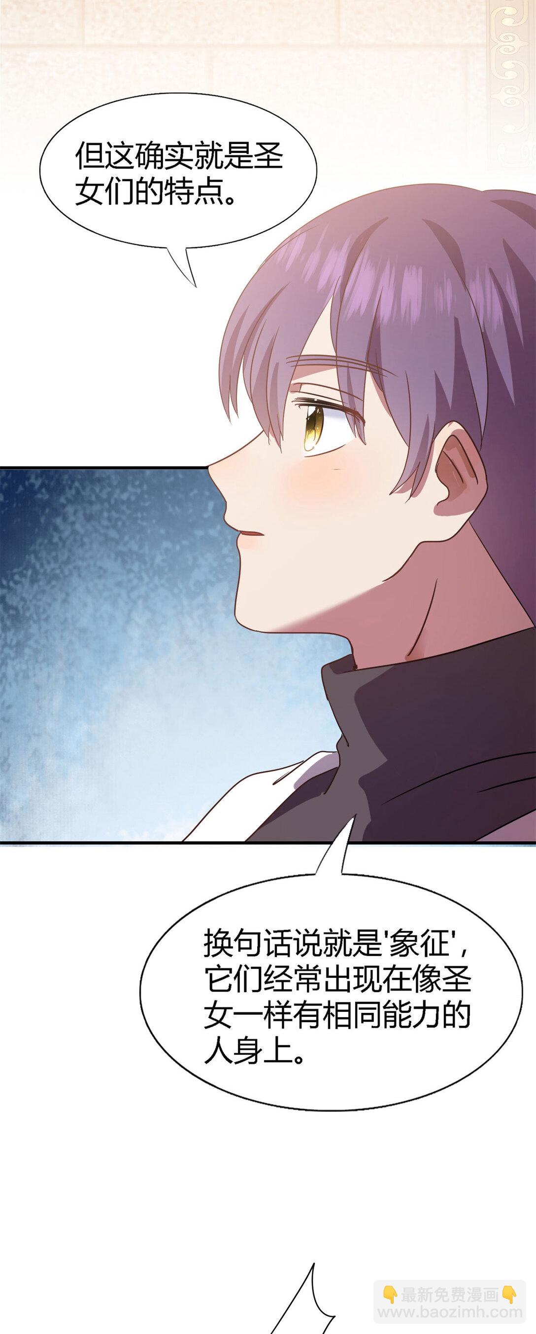 第89话 圣女的象征-第90话