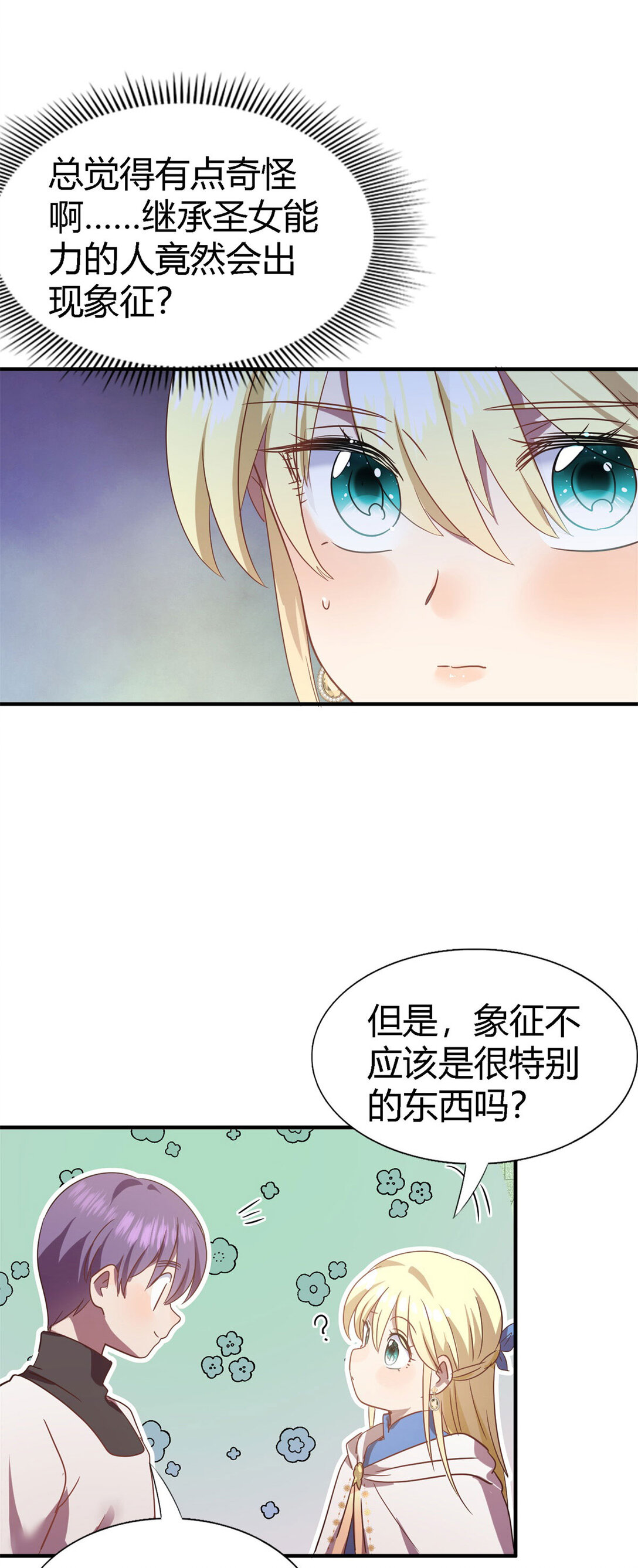 第89话 圣女的象征-第90话