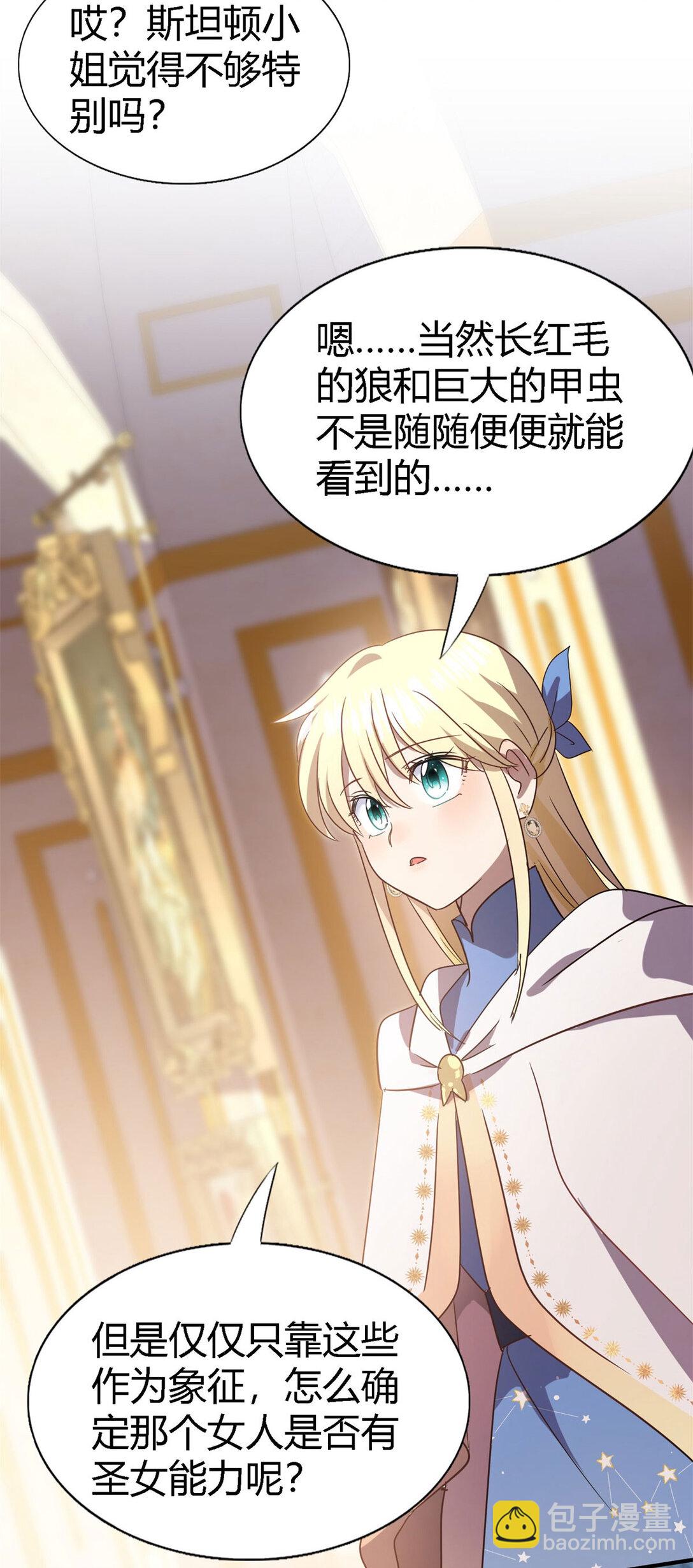 第89话 圣女的象征-第90话