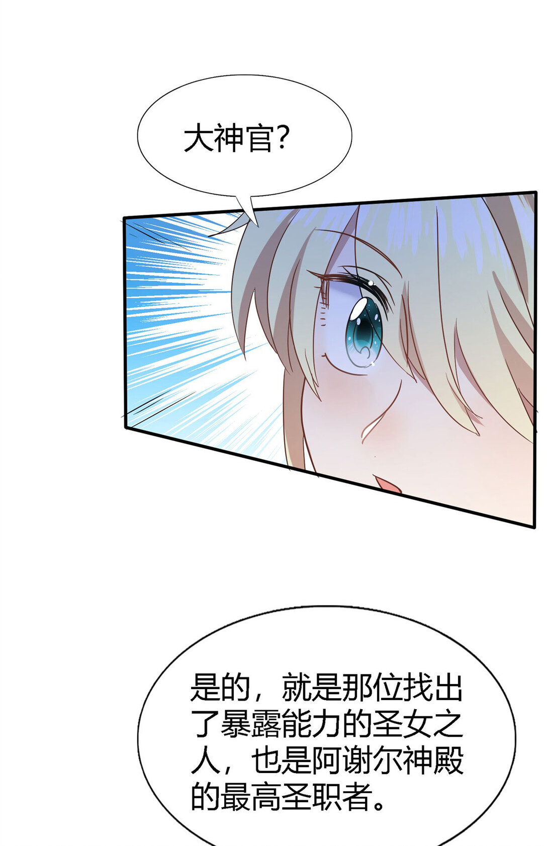 第89话 圣女的象征-第90话