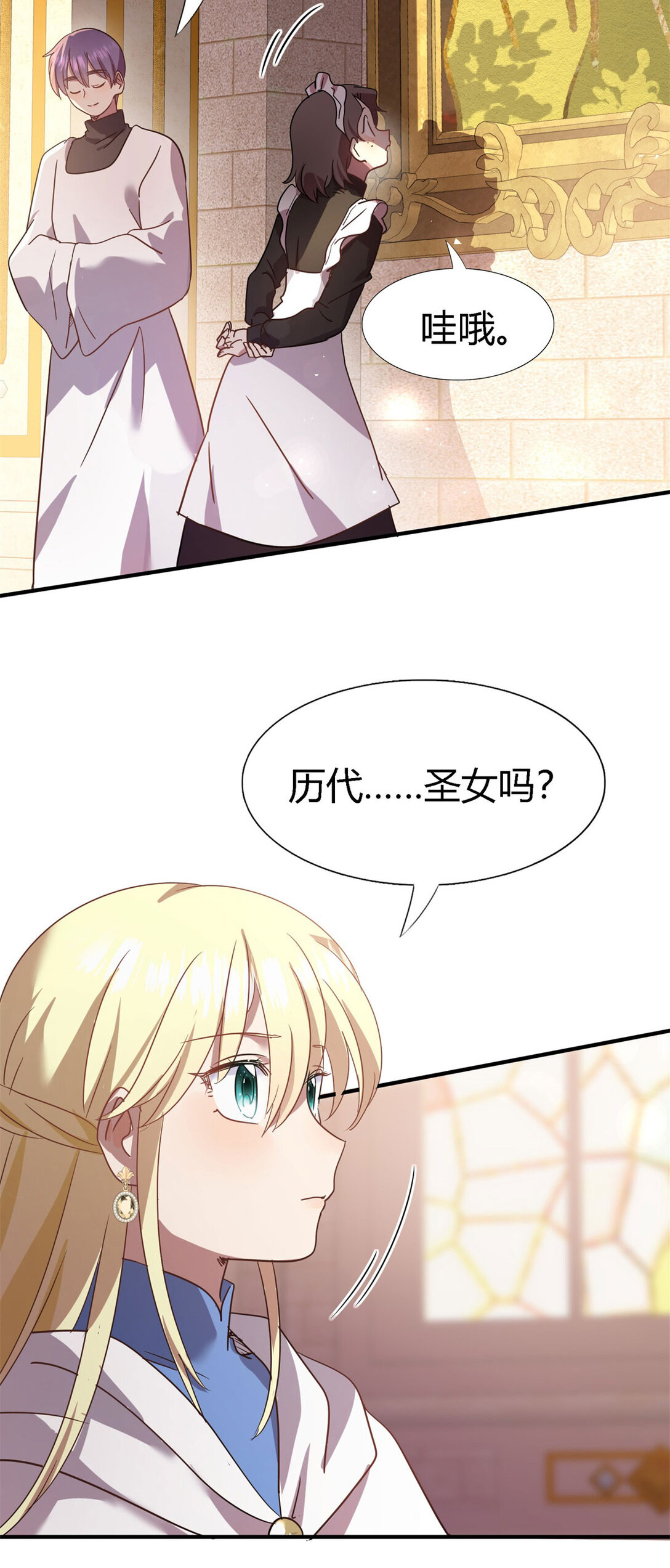 第89话 圣女的象征-第90话