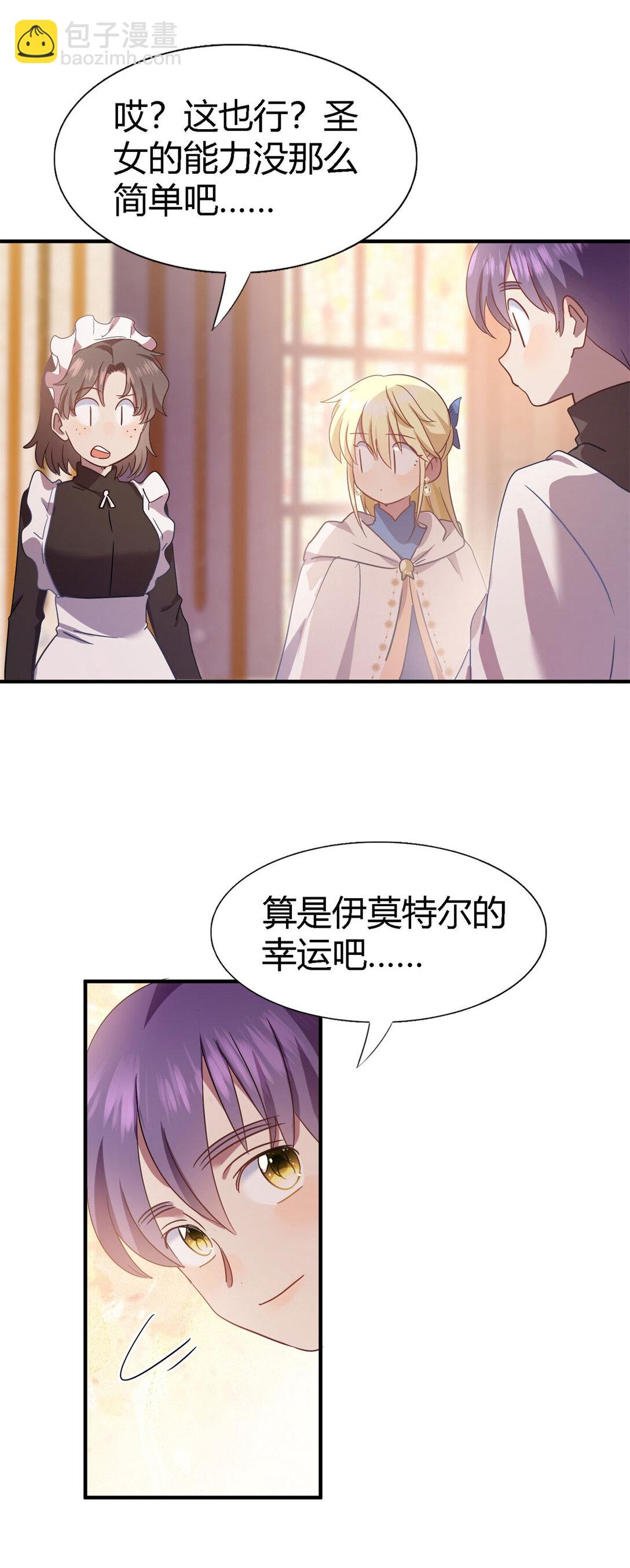 第89话 圣女的象征-第90话