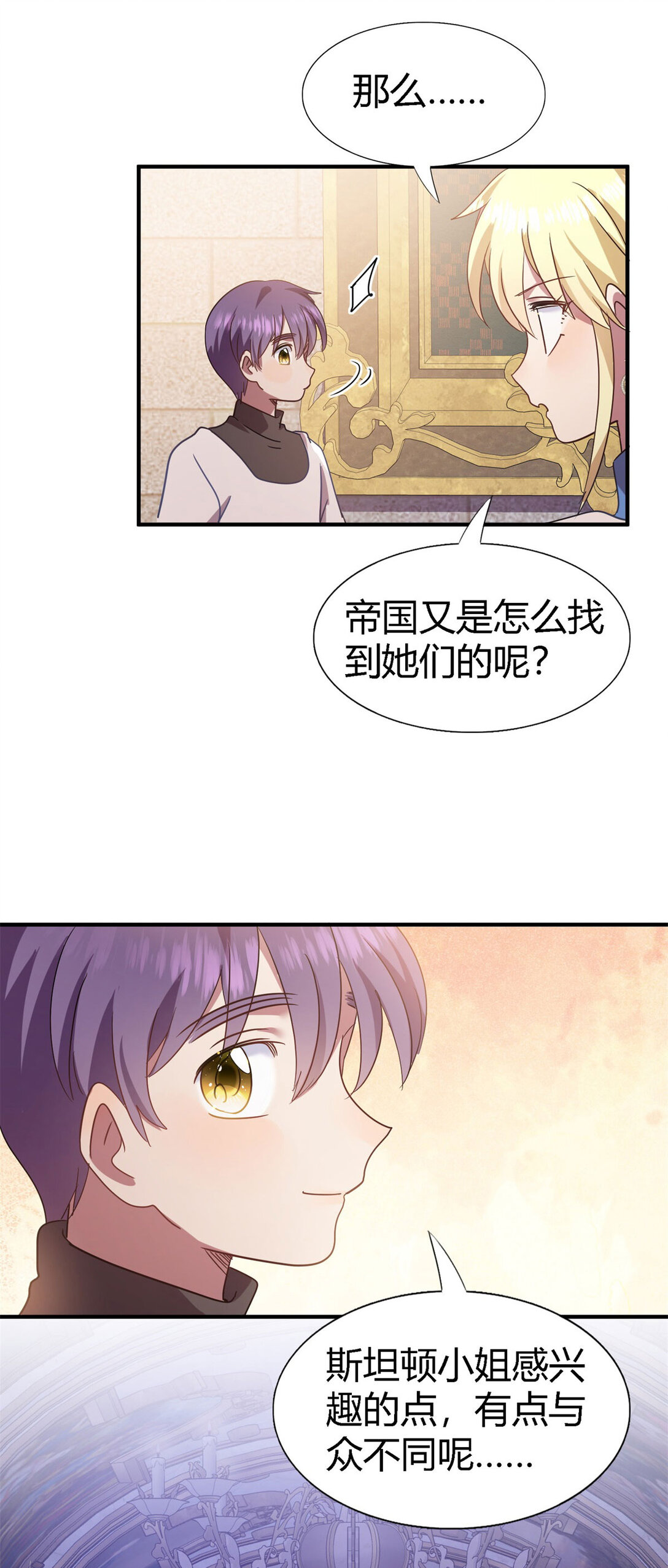 第89话 圣女的象征-第90话