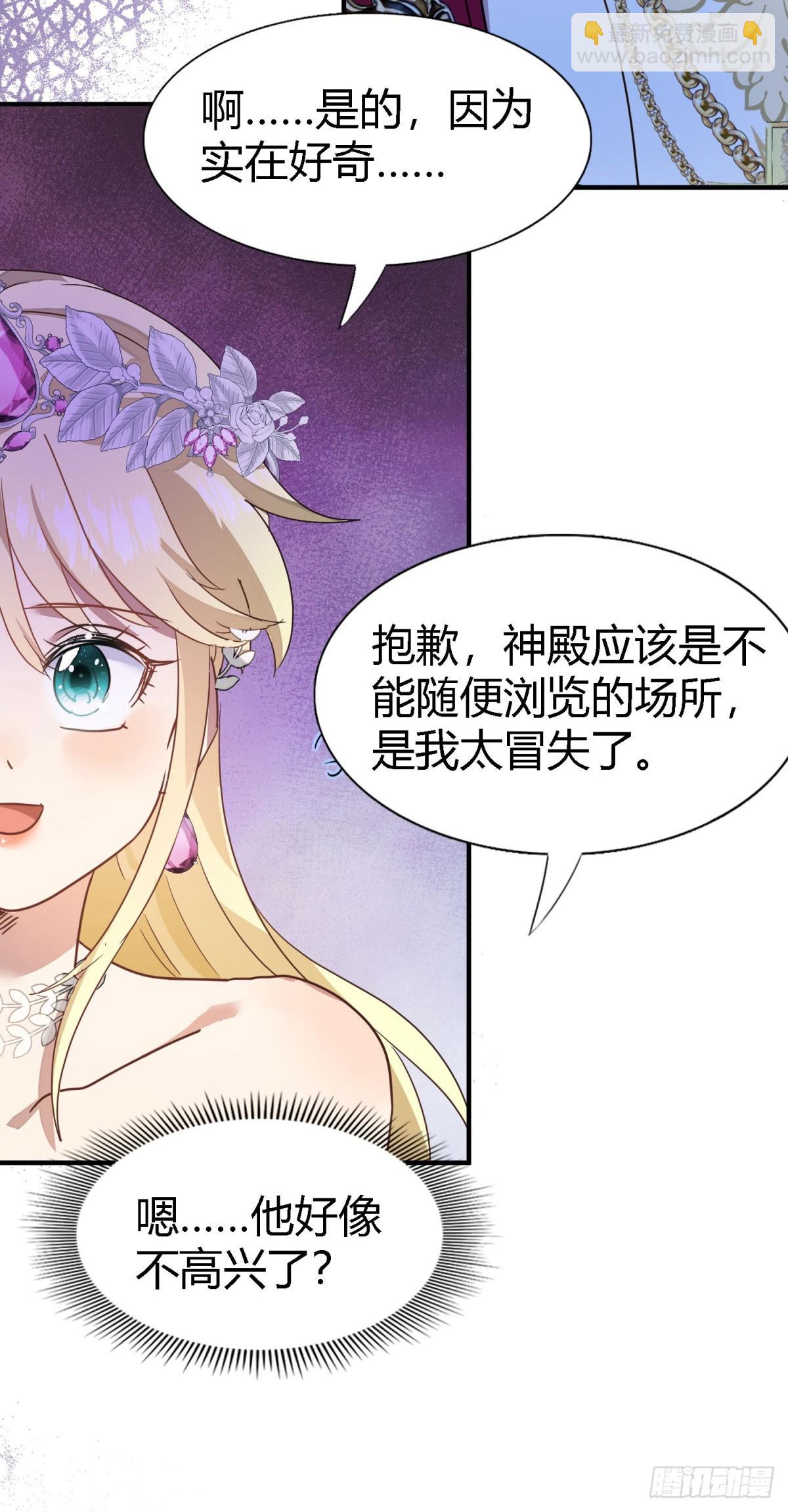 第95话 皇帝与大神官-第96话