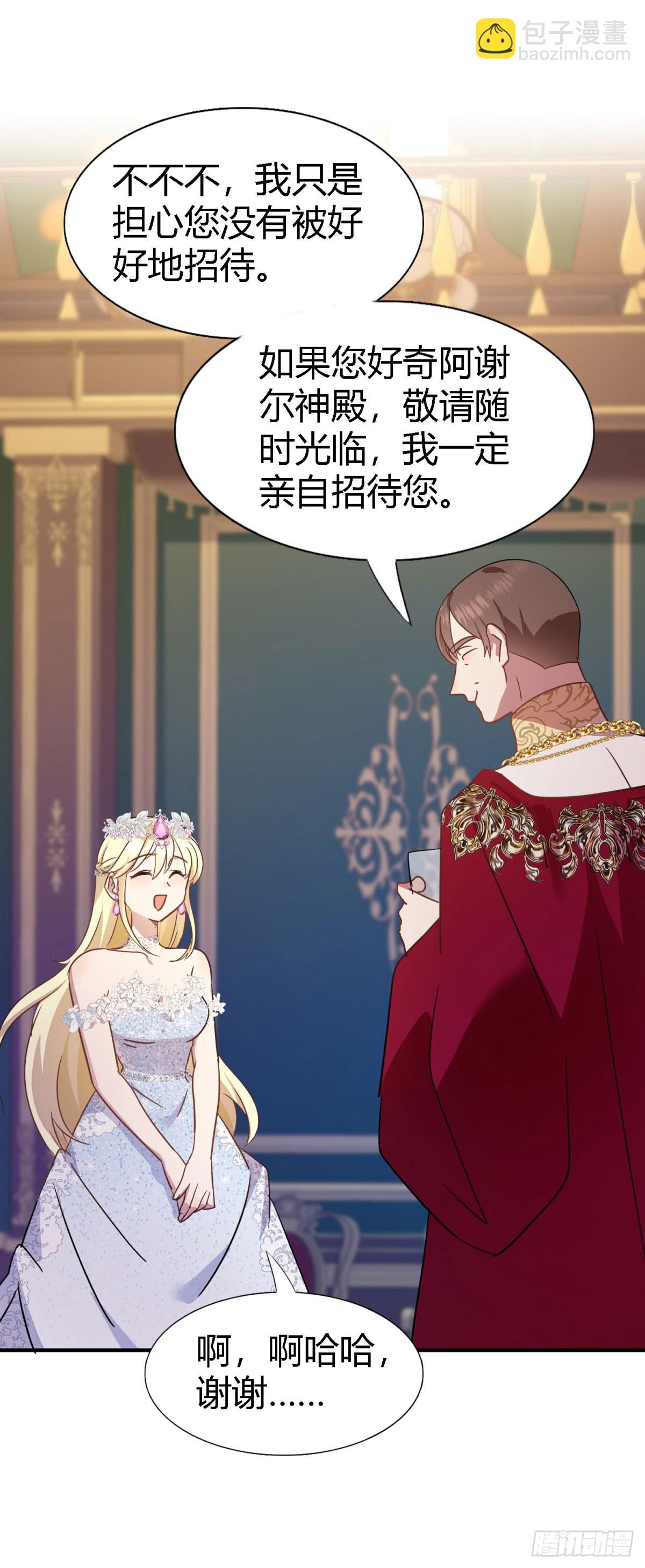 第95话 皇帝与大神官-第96话