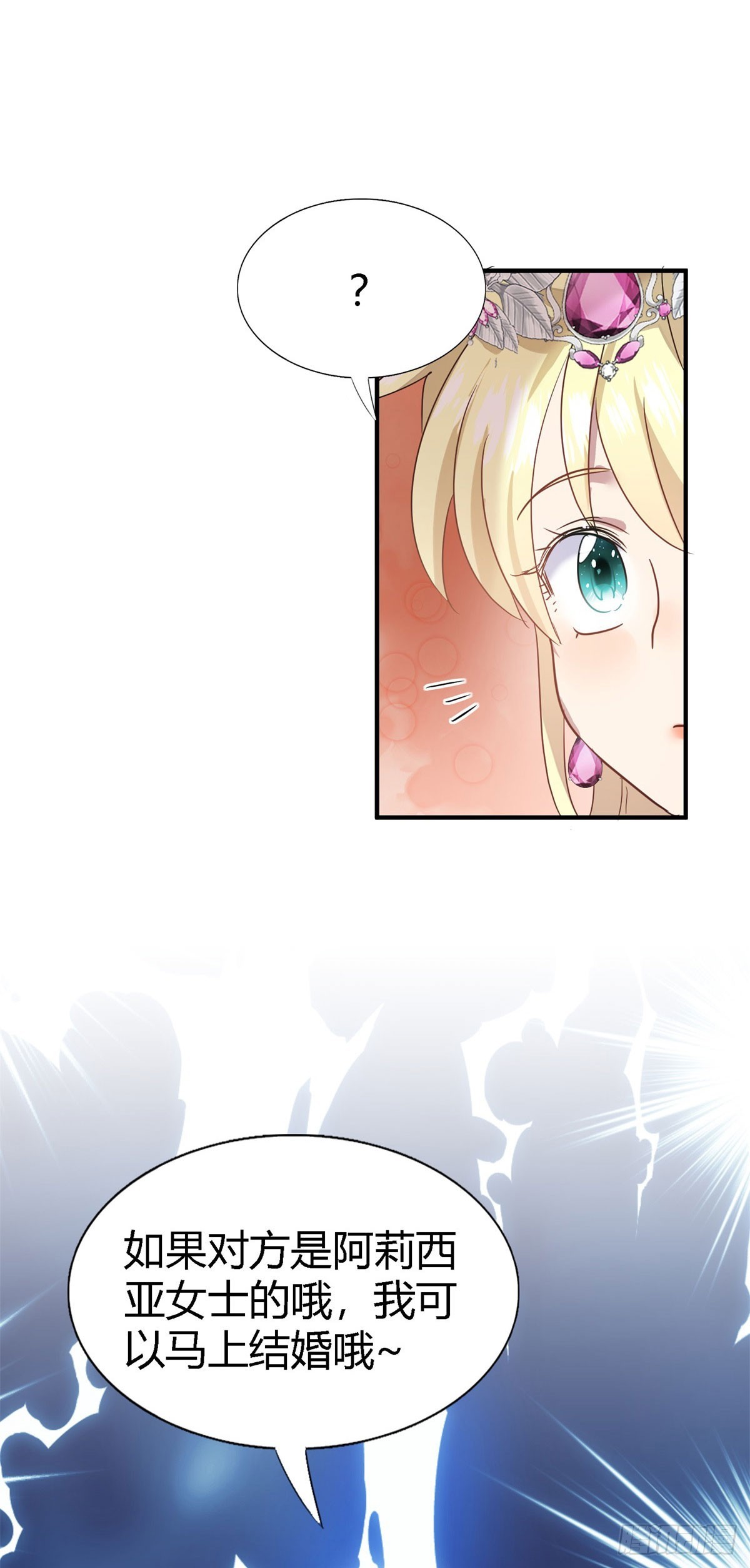 第97话 皇后&hellip;&hellip;-第98话