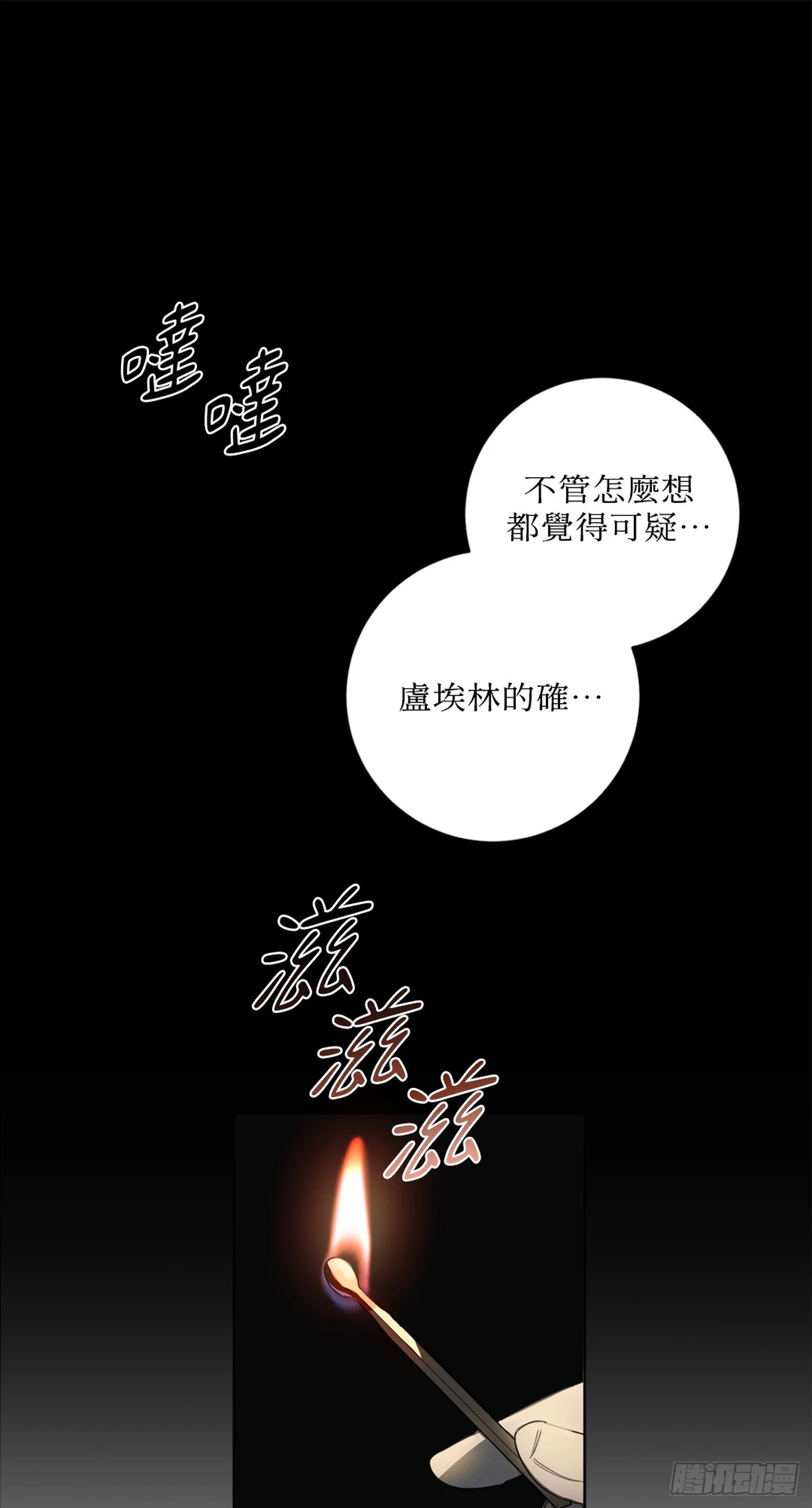 殺人魔盧埃林先生的浪漫晚餐 - 第十六話 - 1