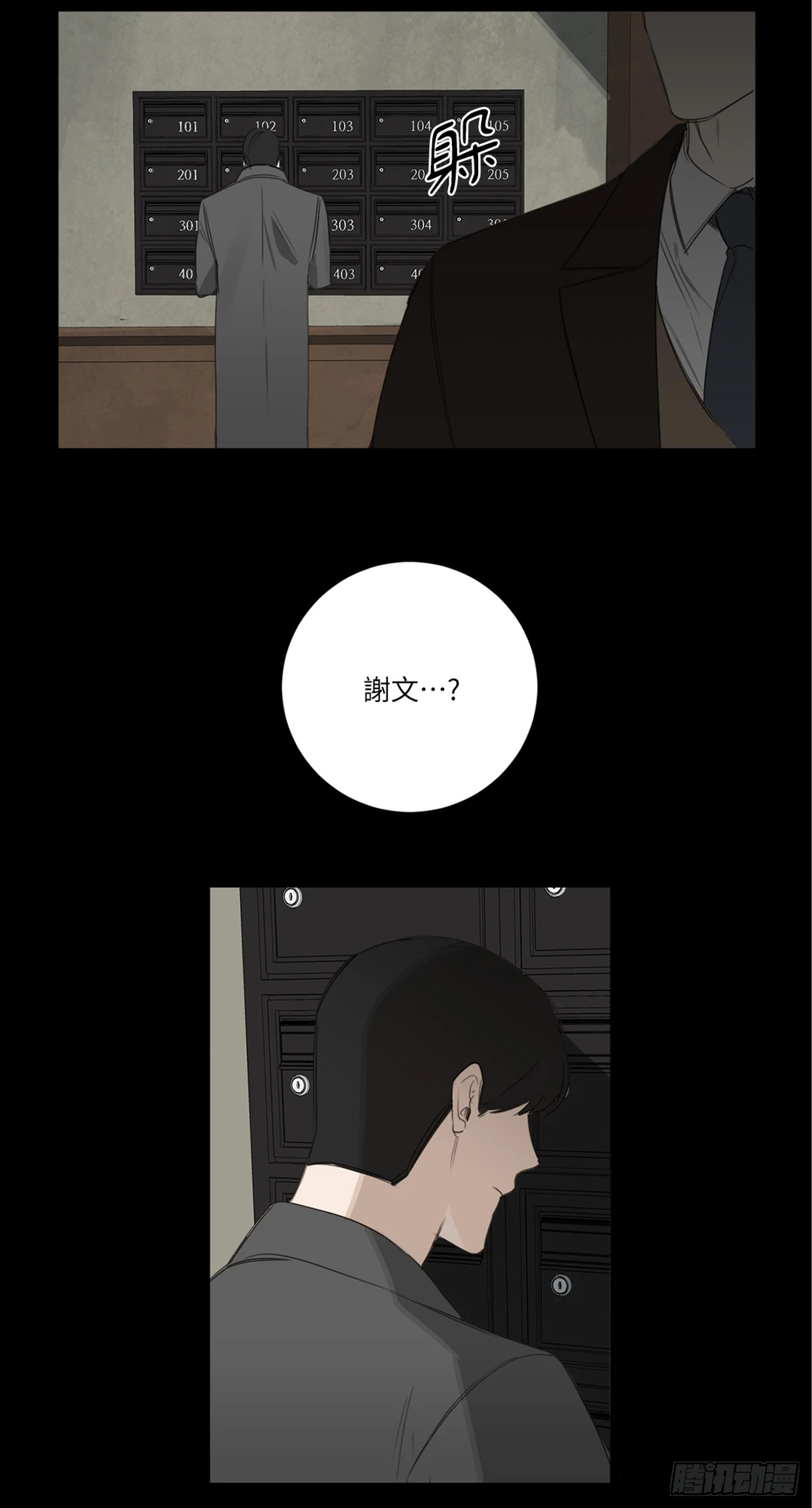 殺人魔盧埃林先生的浪漫晚餐 - 第十六話 - 4