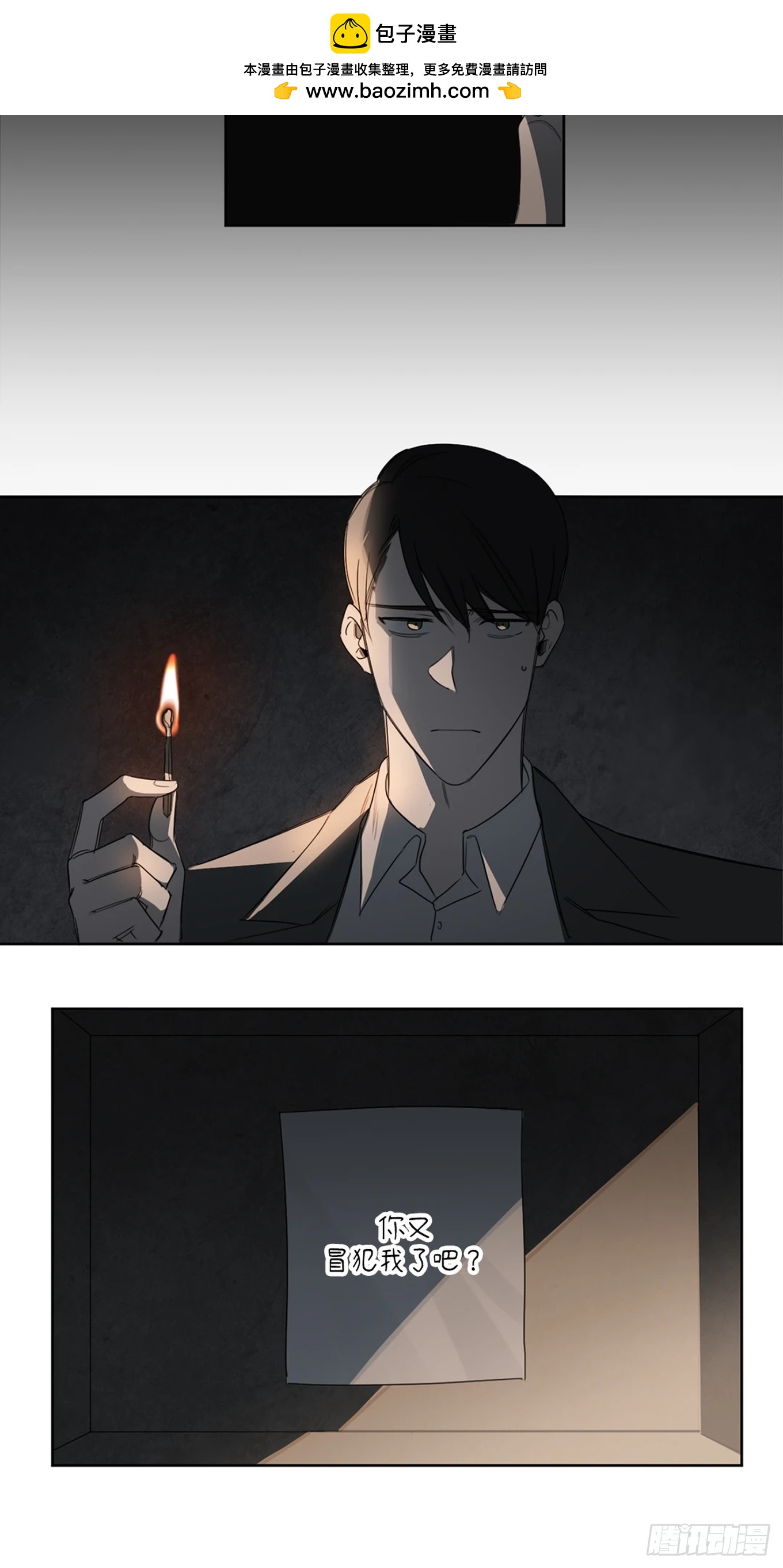 殺人魔盧埃林先生的浪漫晚餐 - 第十六話 - 2
