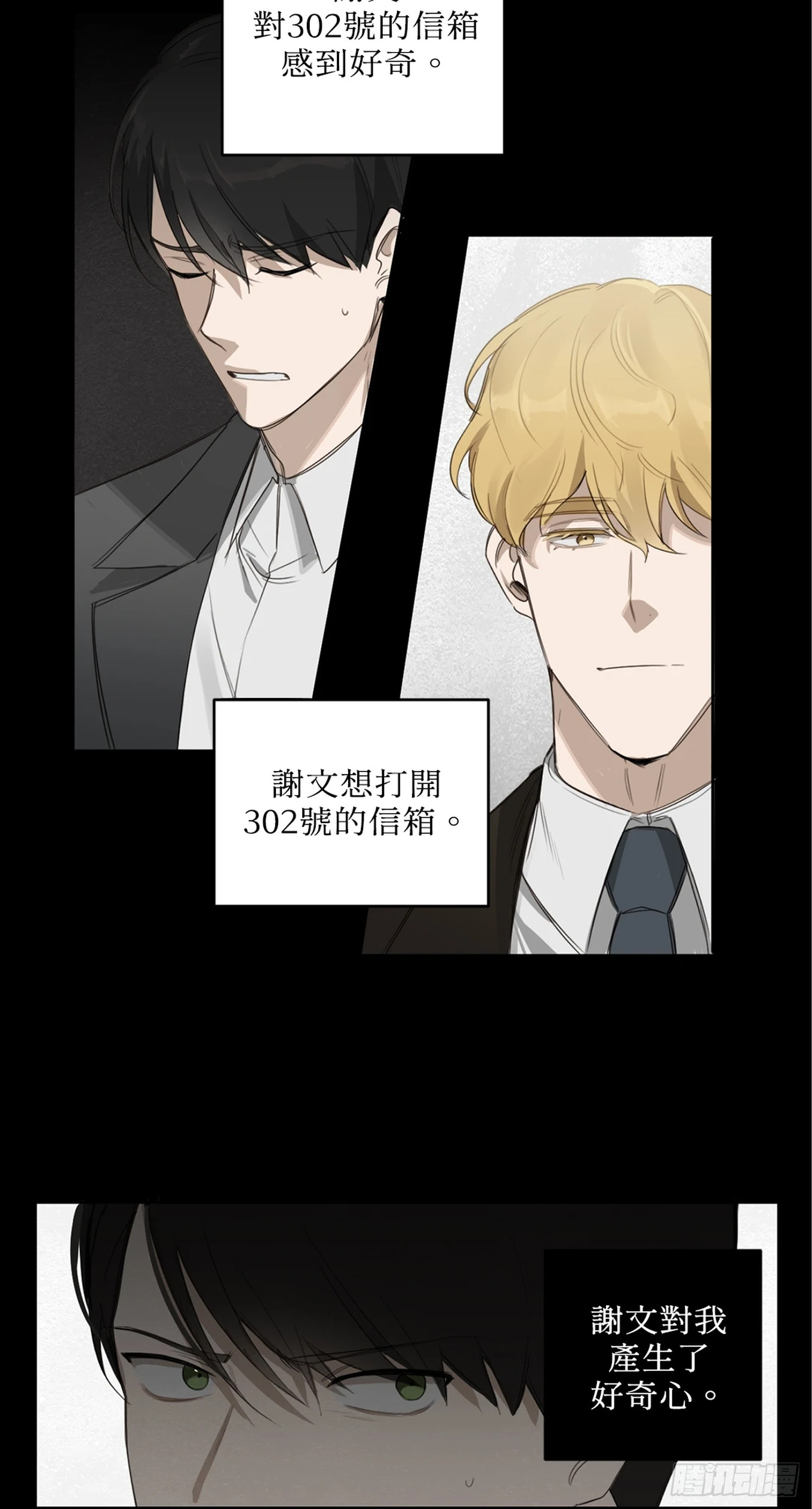 殺人魔盧埃林先生的浪漫晚餐 - 第十六話 - 6