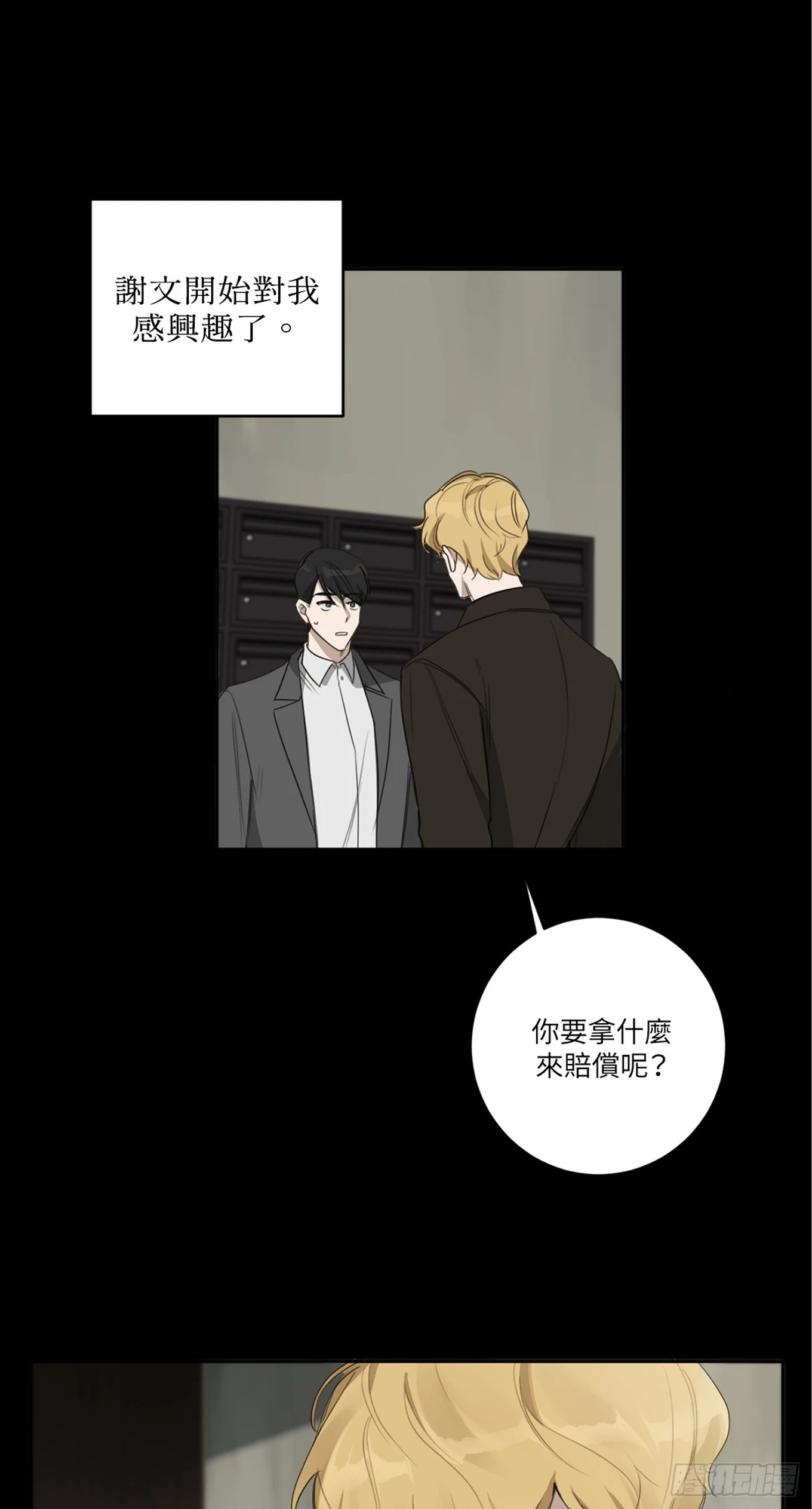 殺人魔盧埃林先生的浪漫晚餐 - 第十六話 - 7