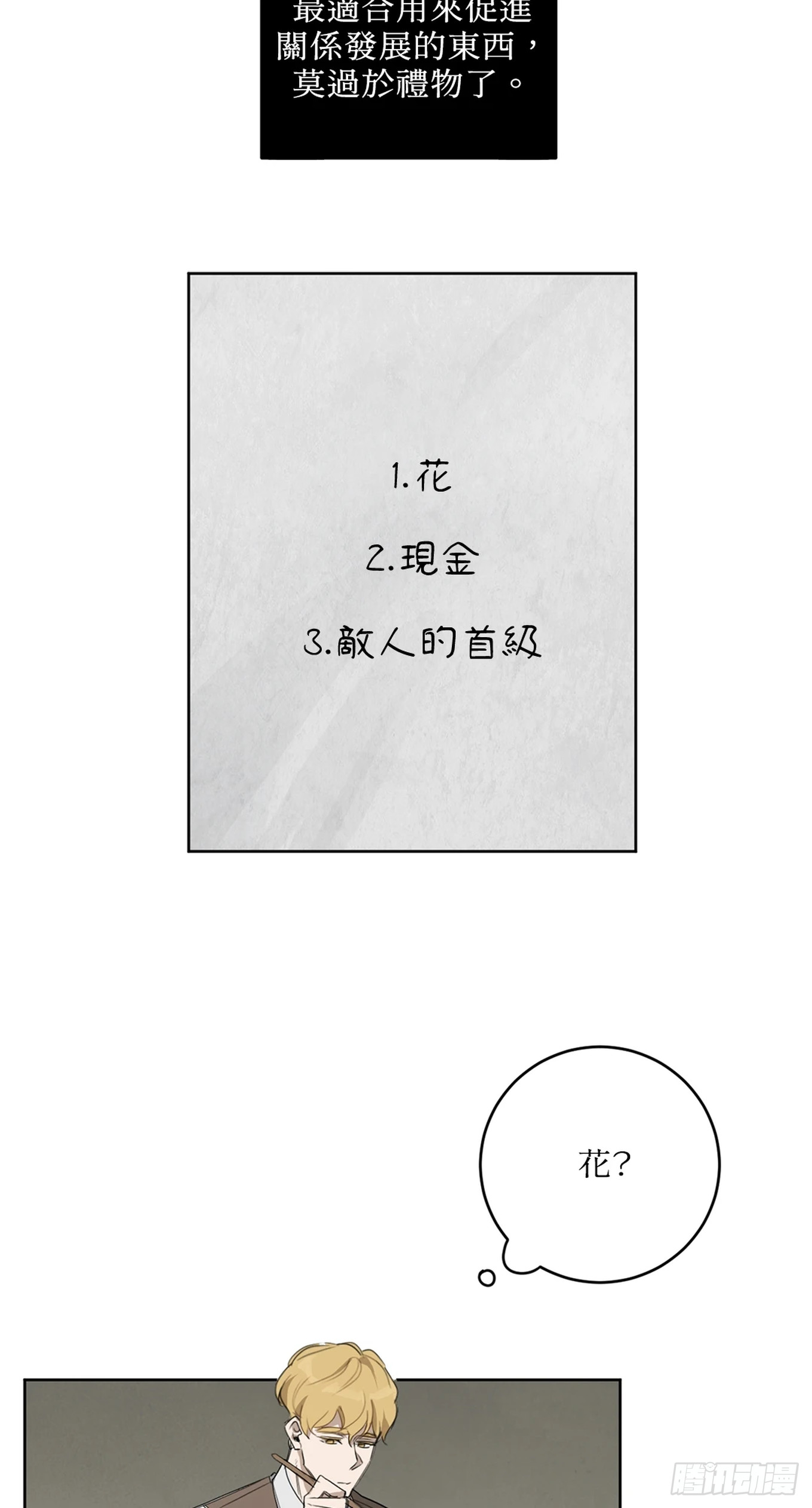殺人魔盧埃林先生的浪漫晚餐 - 第十六話 - 3