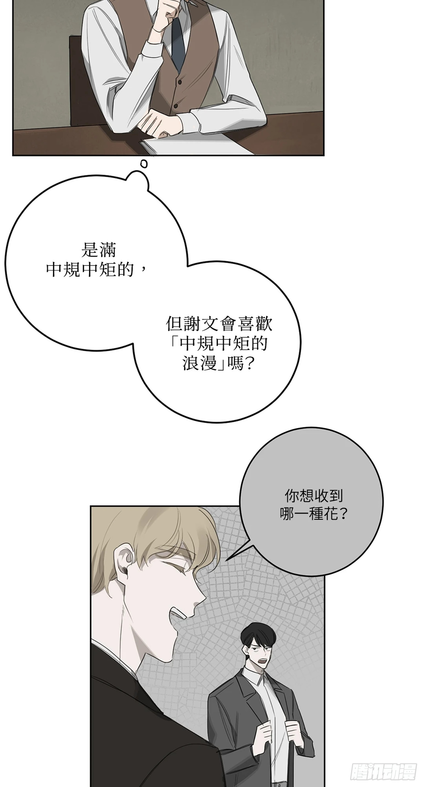 殺人魔盧埃林先生的浪漫晚餐 - 第十六話 - 4