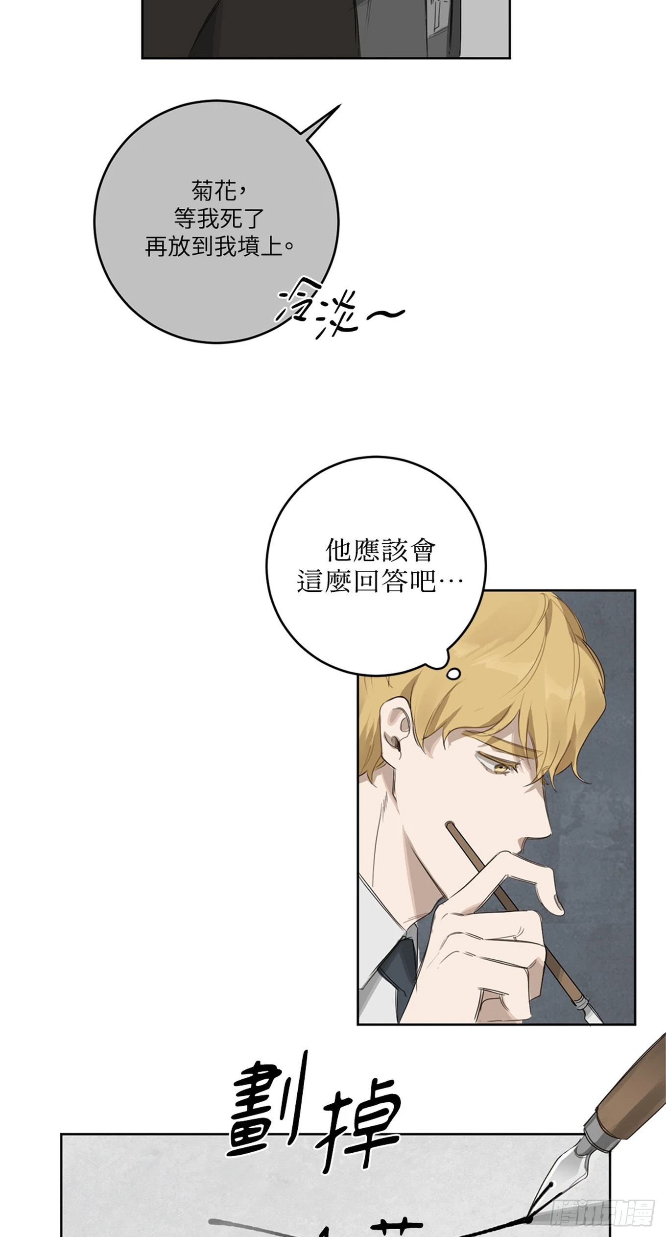 殺人魔盧埃林先生的浪漫晚餐 - 第十六話 - 5