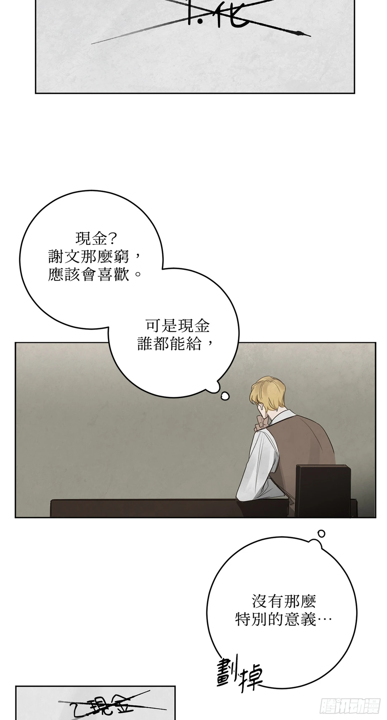 殺人魔盧埃林先生的浪漫晚餐 - 第十六話 - 6