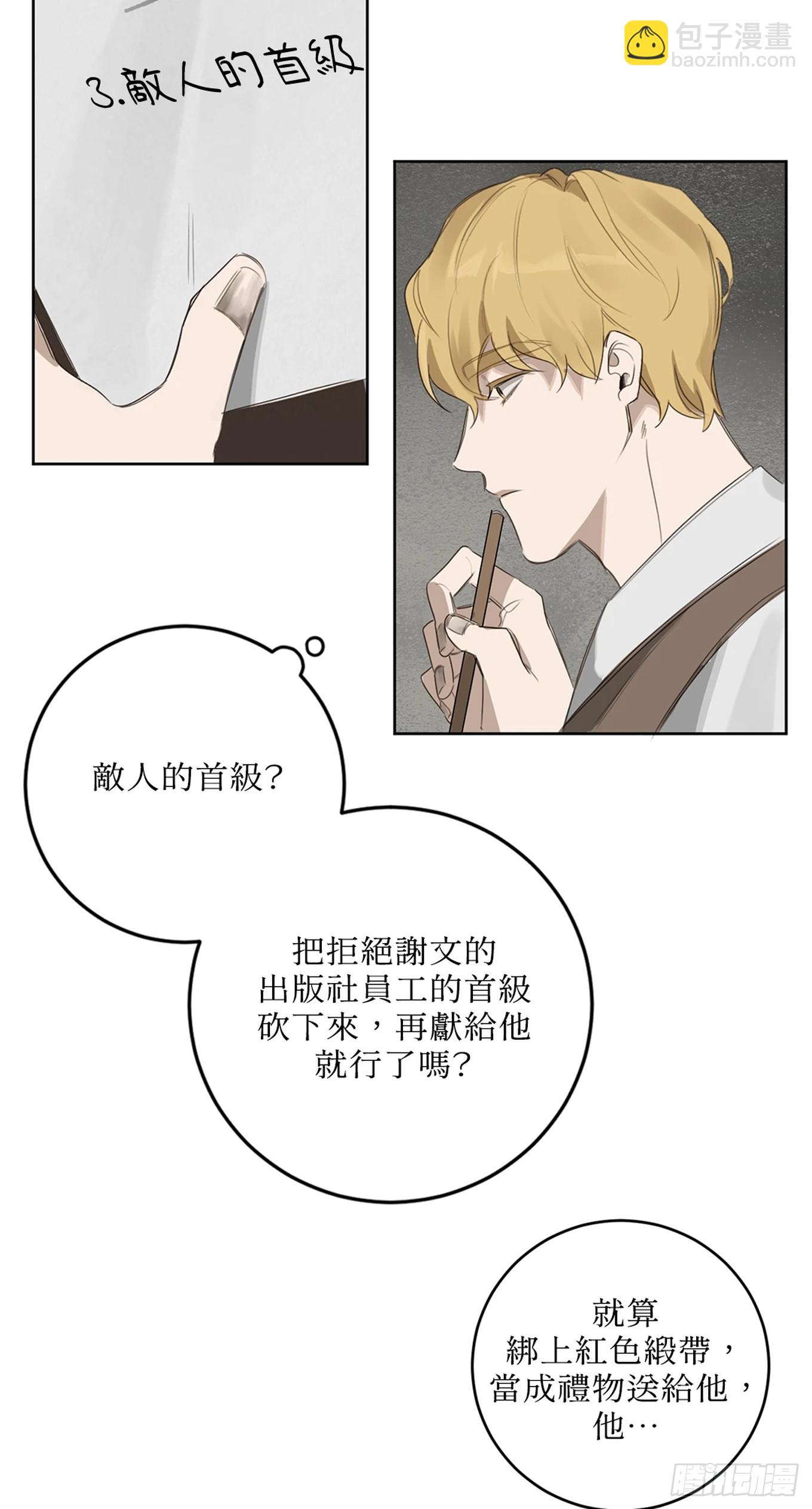 殺人魔盧埃林先生的浪漫晚餐 - 第十六話 - 7