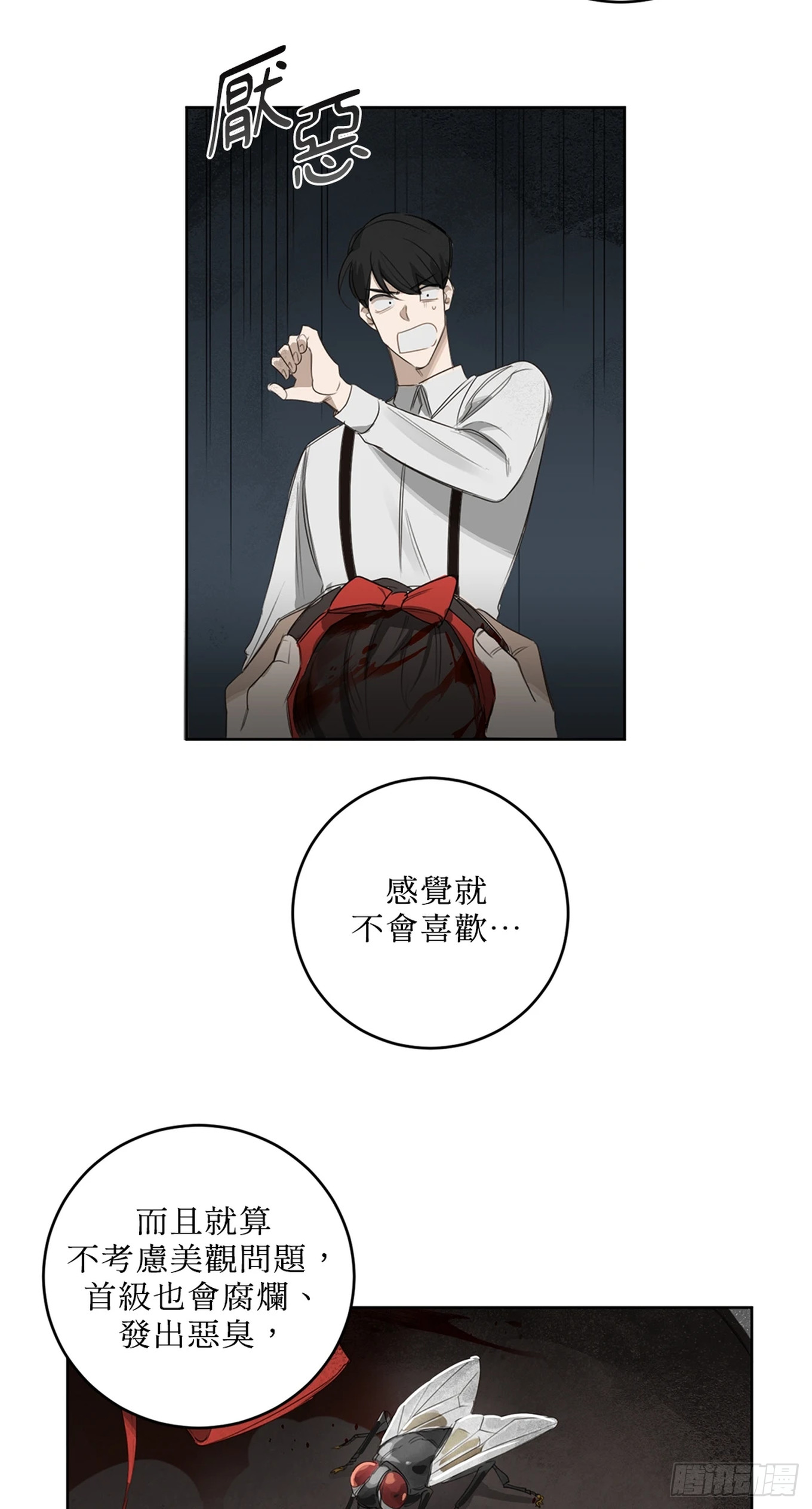 殺人魔盧埃林先生的浪漫晚餐 - 第十六話 - 1