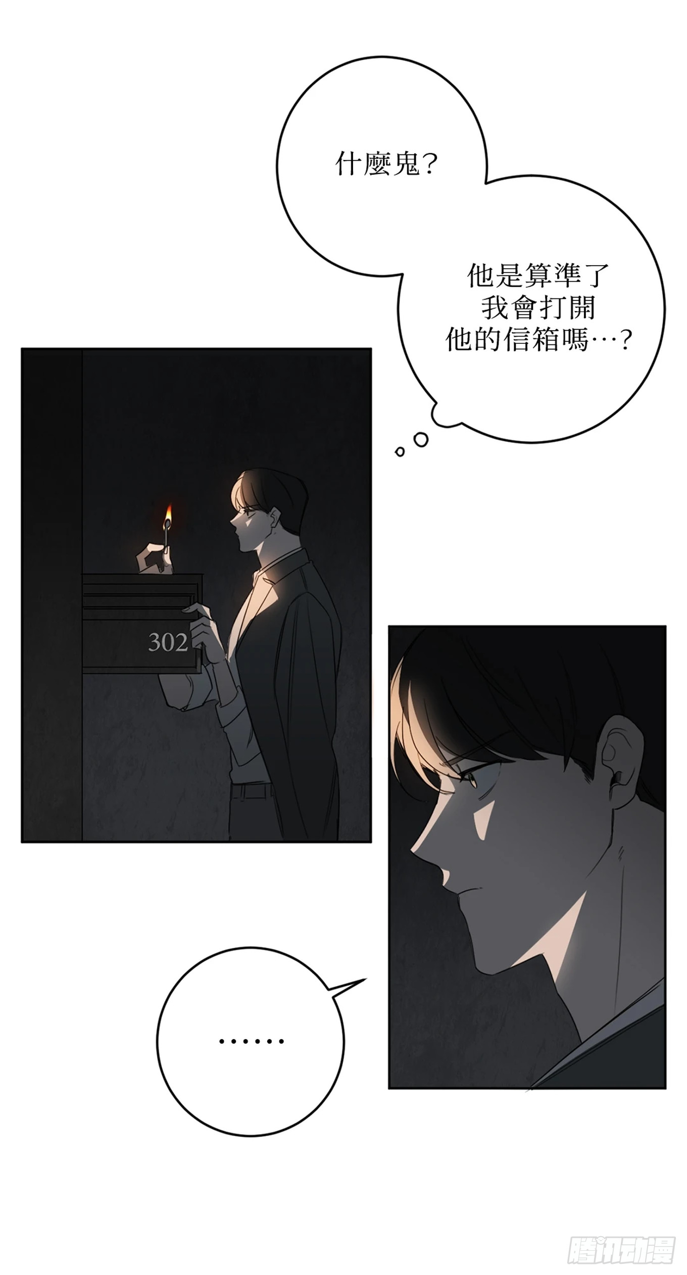 殺人魔盧埃林先生的浪漫晚餐 - 第十六話 - 3