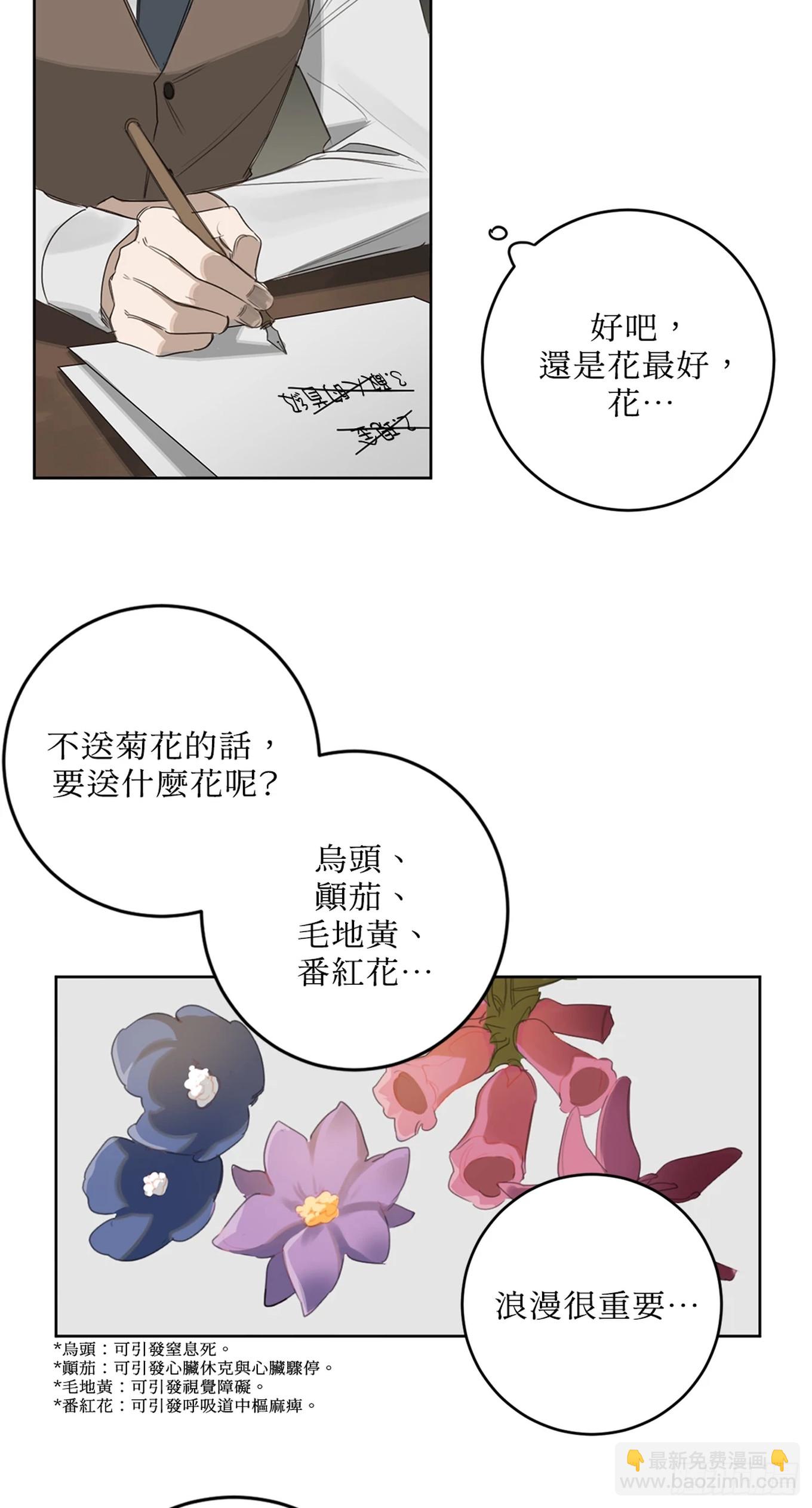 殺人魔盧埃林先生的浪漫晚餐 - 第十六話 - 3