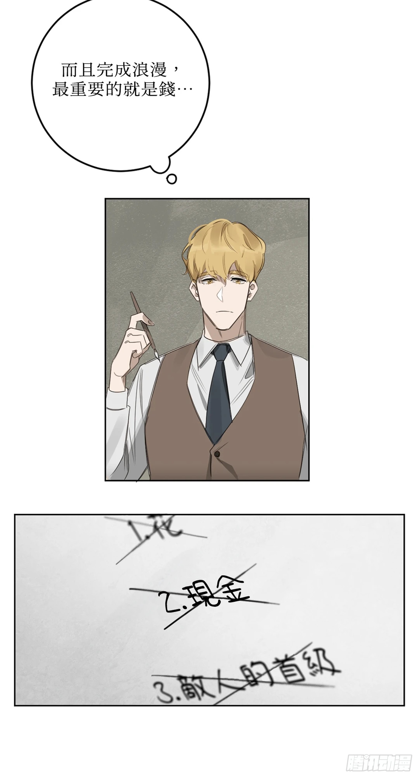 殺人魔盧埃林先生的浪漫晚餐 - 第十六話 - 4