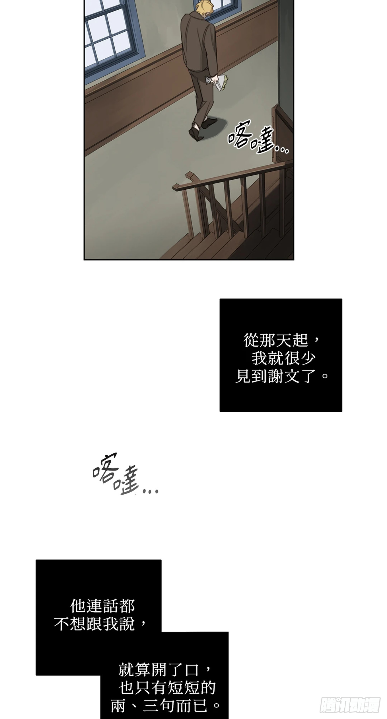 殺人魔盧埃林先生的浪漫晚餐 - 第十六話 - 2