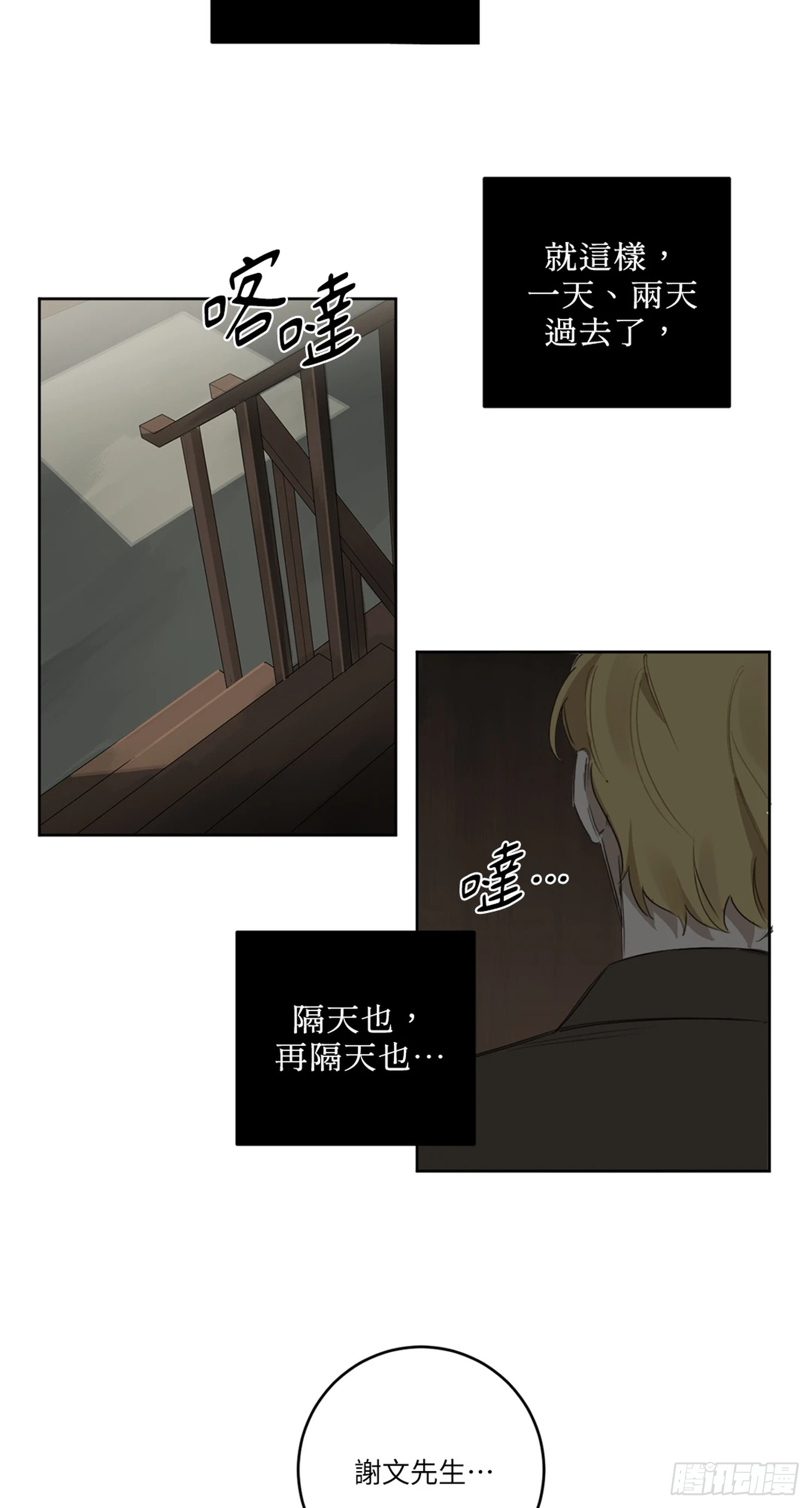 殺人魔盧埃林先生的浪漫晚餐 - 第十六話 - 3