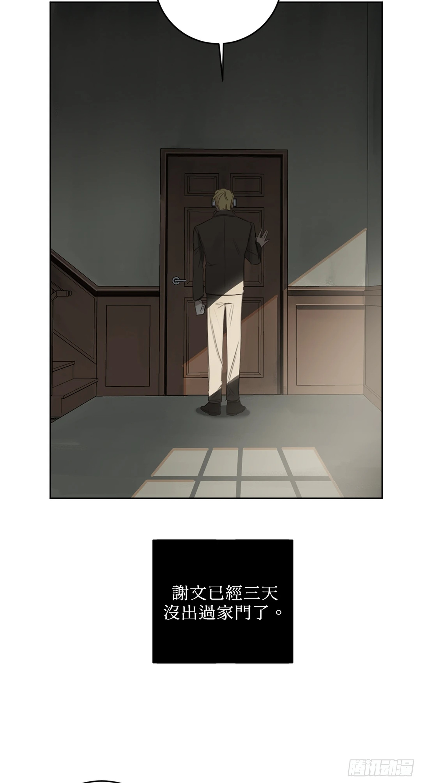 殺人魔盧埃林先生的浪漫晚餐 - 第十六話 - 4