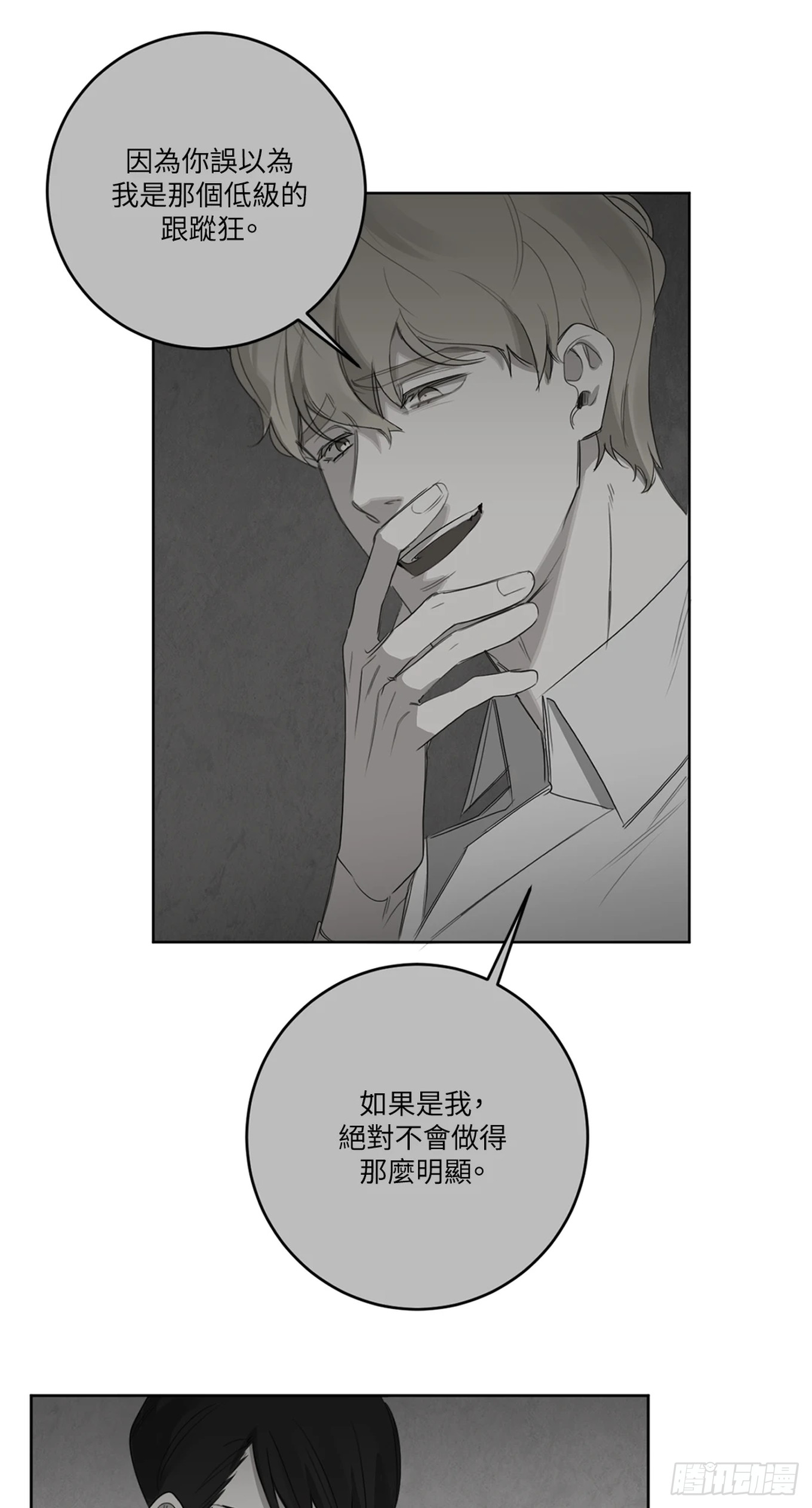 殺人魔盧埃林先生的浪漫晚餐 - 第十六話 - 4