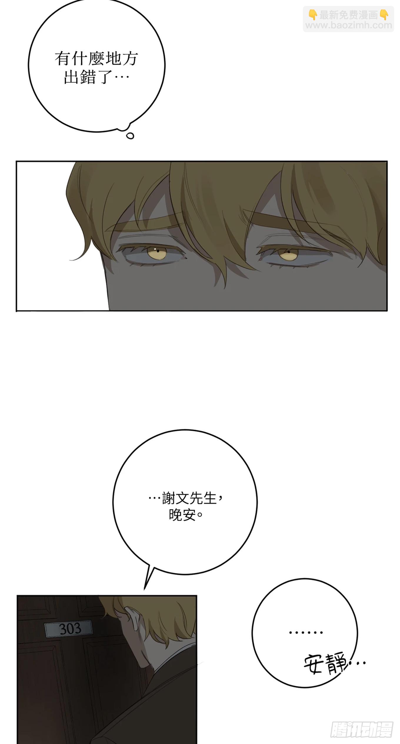 殺人魔盧埃林先生的浪漫晚餐 - 第十六話 - 5