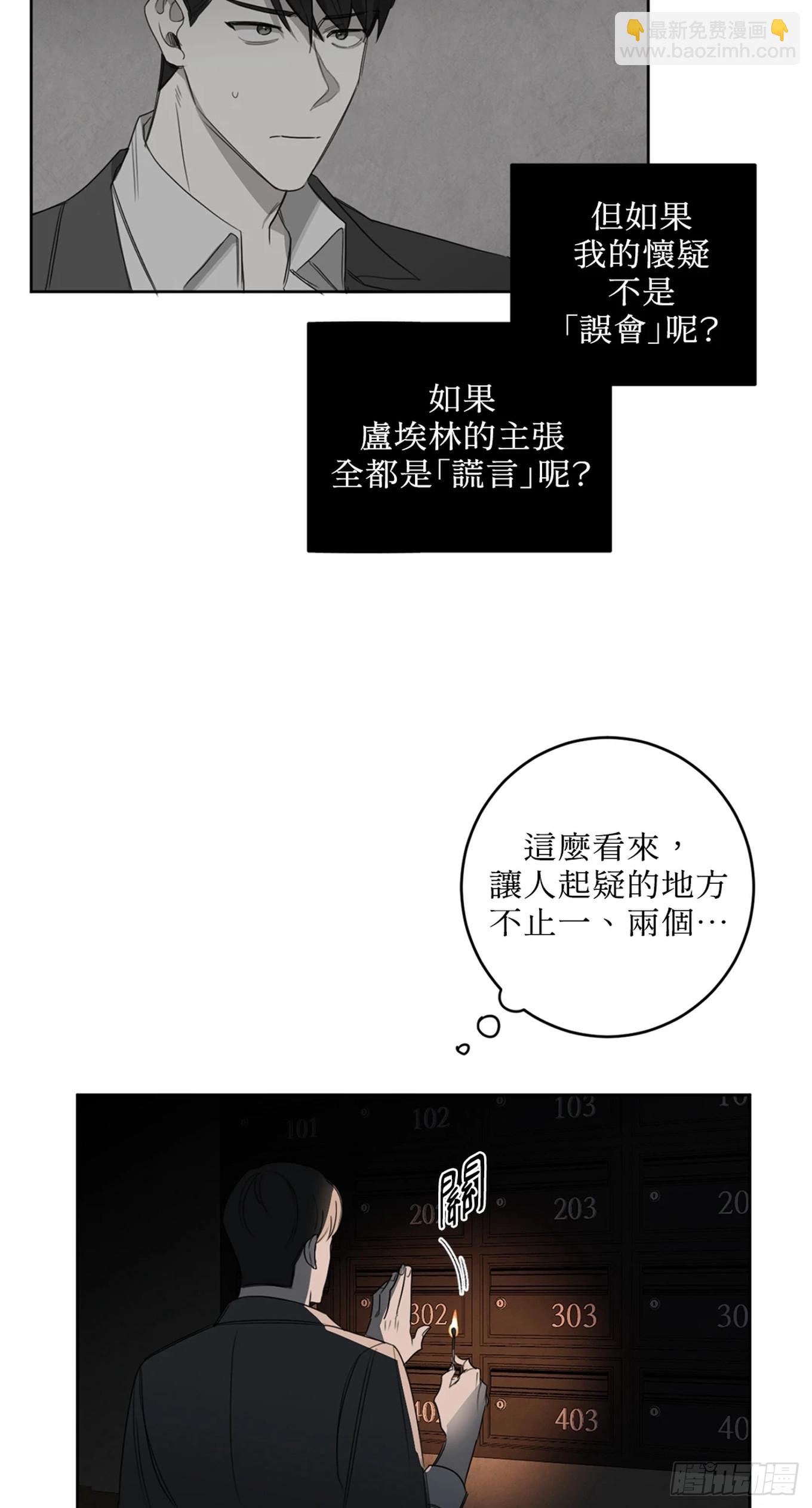 殺人魔盧埃林先生的浪漫晚餐 - 第十六話 - 5