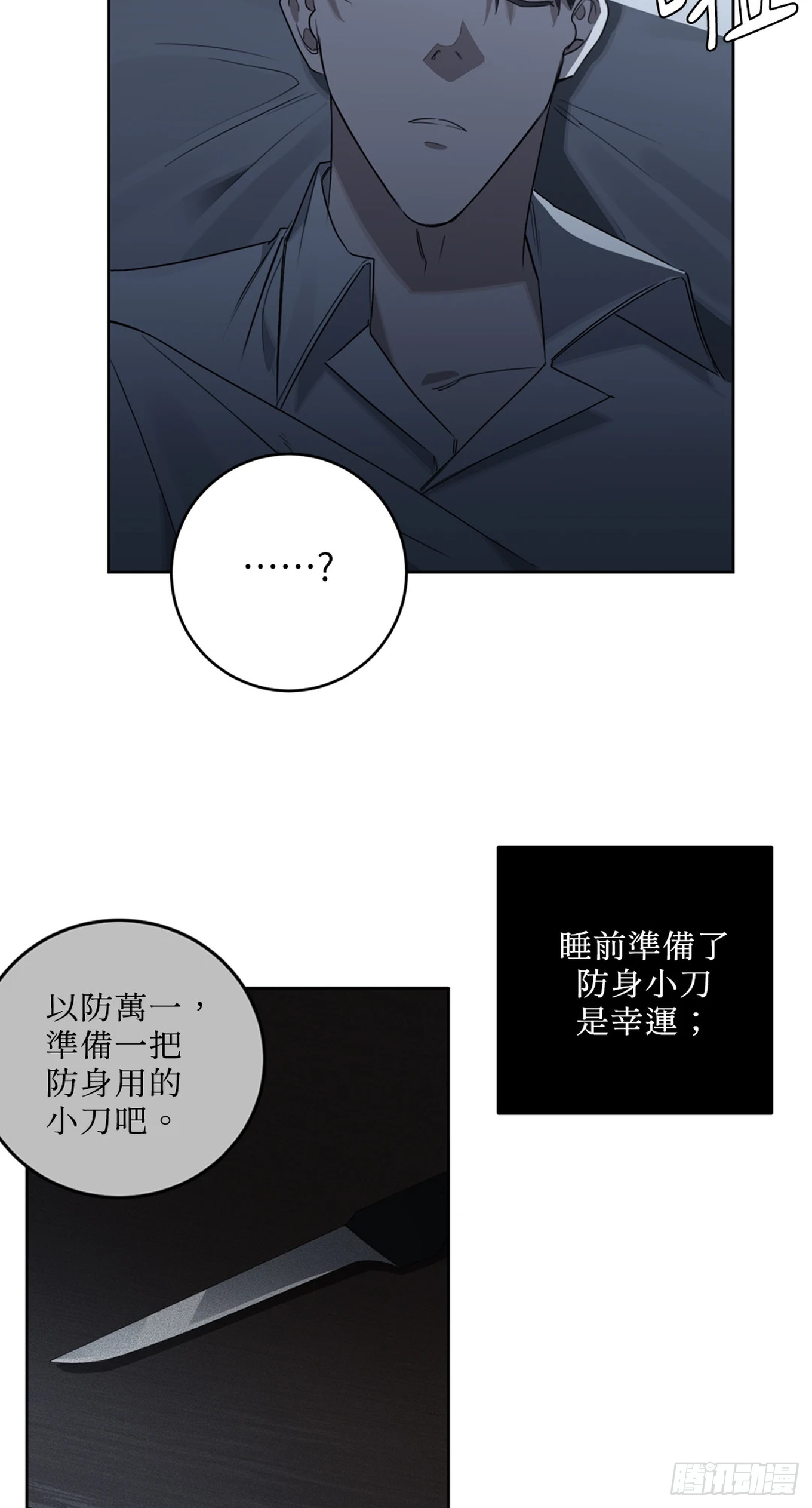 殺人魔盧埃林先生的浪漫晚餐 - 第十八話(1/2) - 3