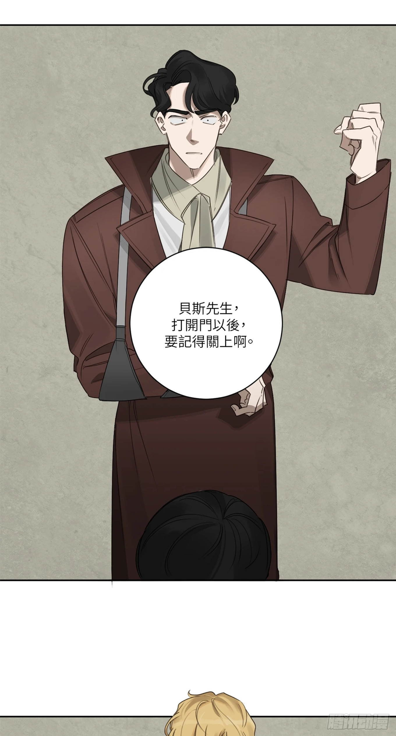 殺人魔盧埃林先生的浪漫晚餐 - 第十八話(1/2) - 6