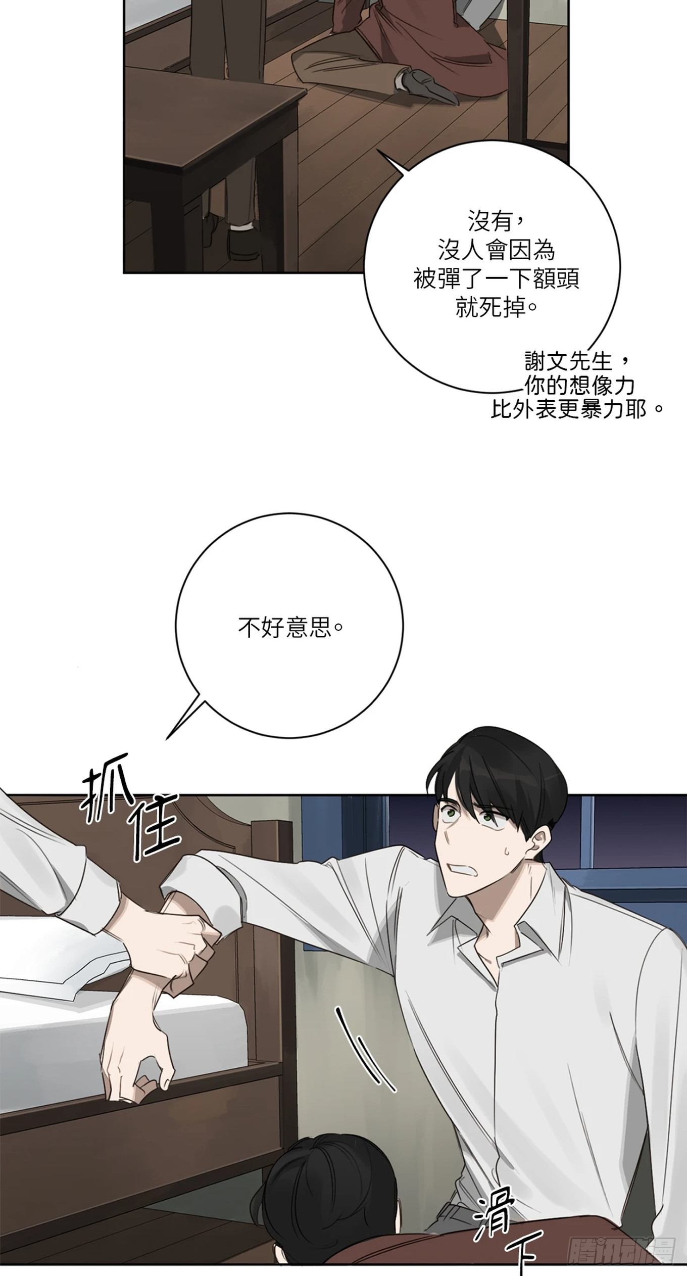 殺人魔盧埃林先生的浪漫晚餐 - 第十八話(1/2) - 2