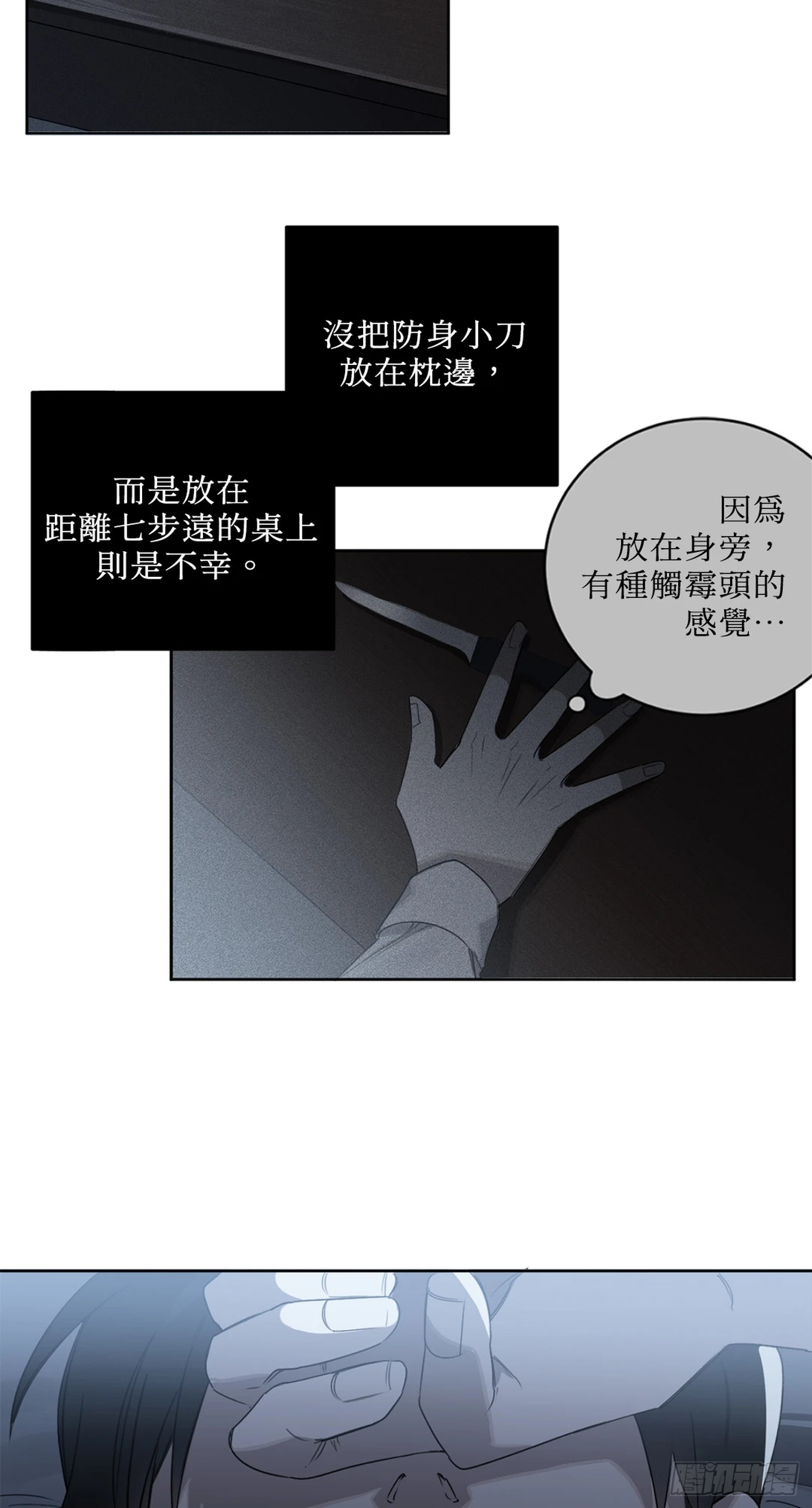 殺人魔盧埃林先生的浪漫晚餐 - 第十八話(1/2) - 4