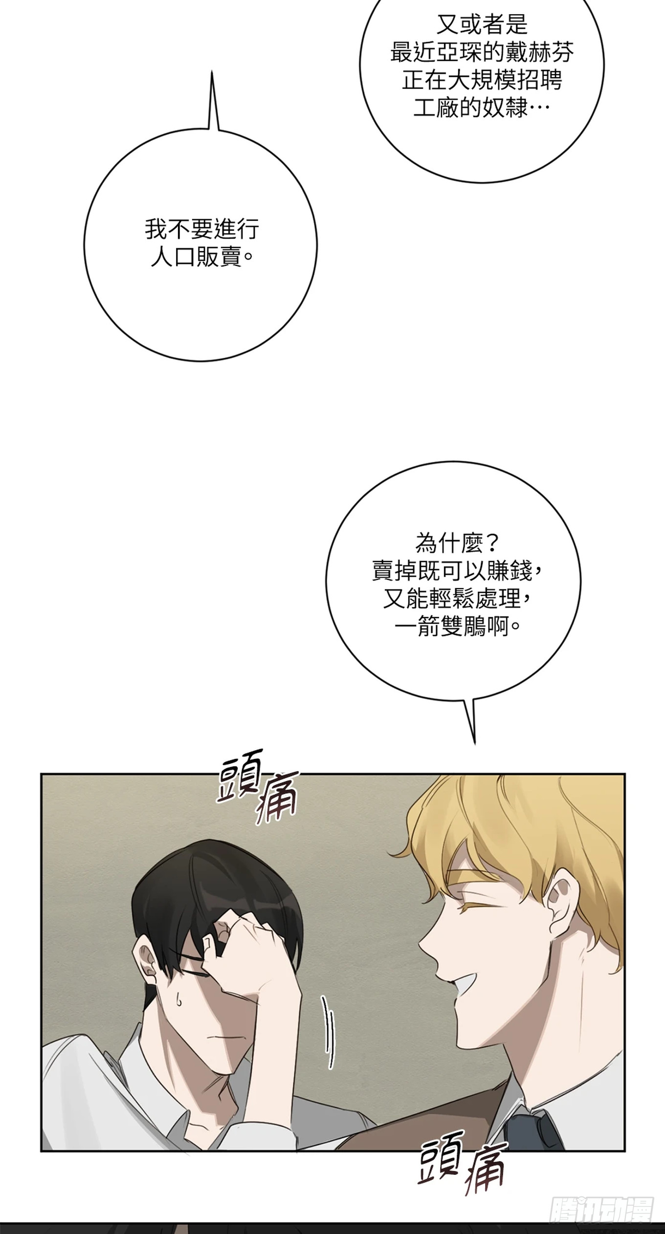 殺人魔盧埃林先生的浪漫晚餐 - 第十八話(1/2) - 8