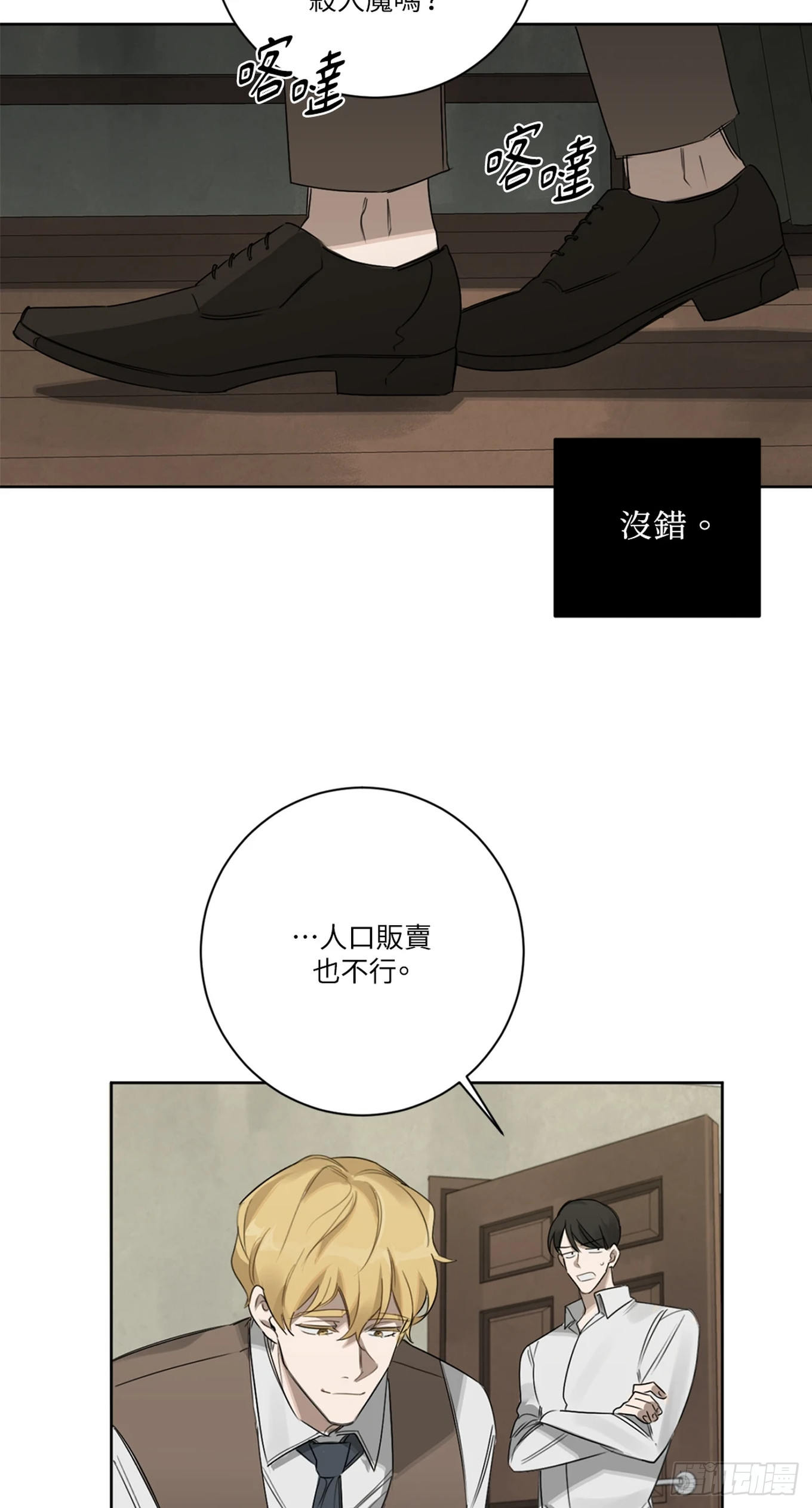 殺人魔盧埃林先生的浪漫晚餐 - 第十八話(1/2) - 6