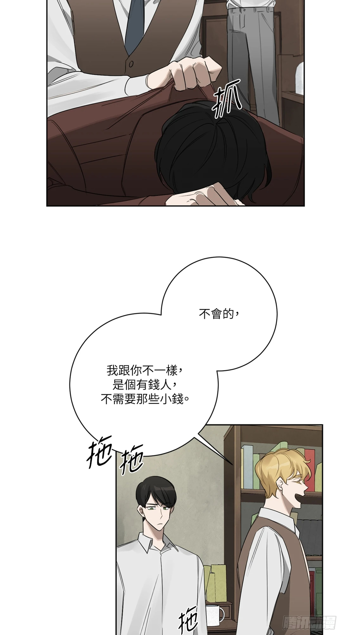 殺人魔盧埃林先生的浪漫晚餐 - 第十八話(1/2) - 7