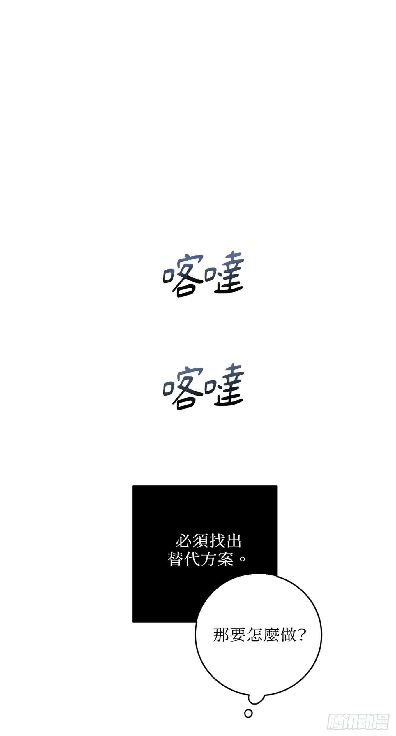 殺人魔盧埃林先生的浪漫晚餐 - 第十八話(1/2) - 8