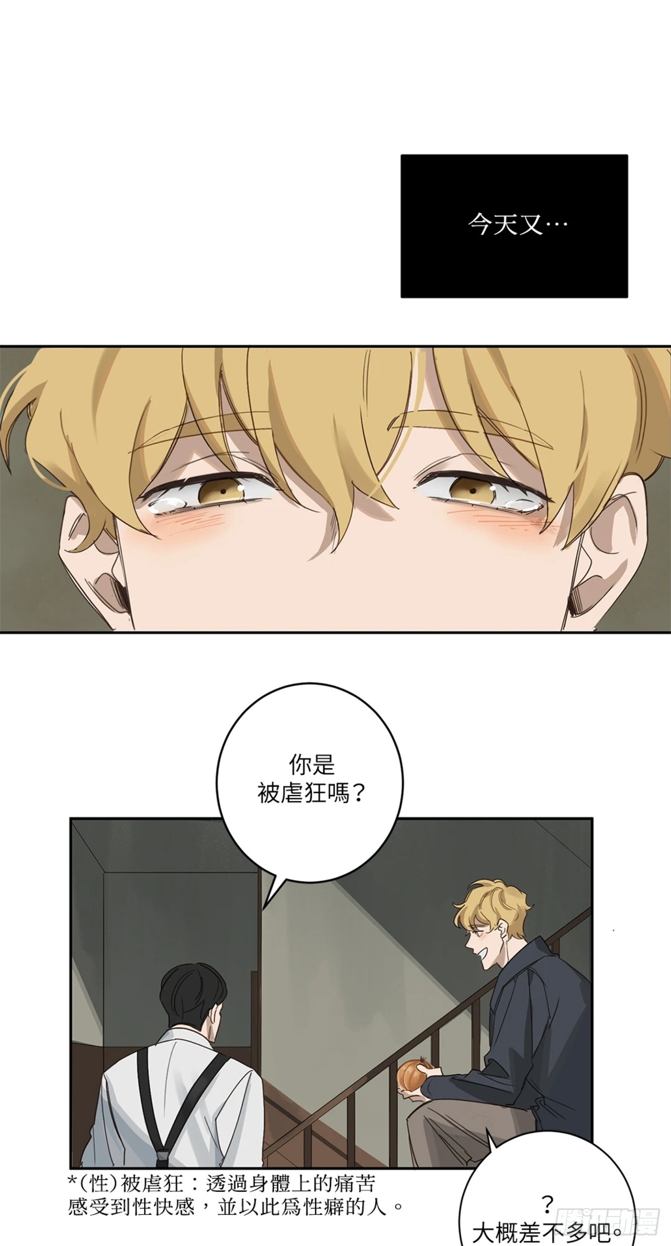 殺人魔盧埃林先生的浪漫晚餐 - 第二話 - 6