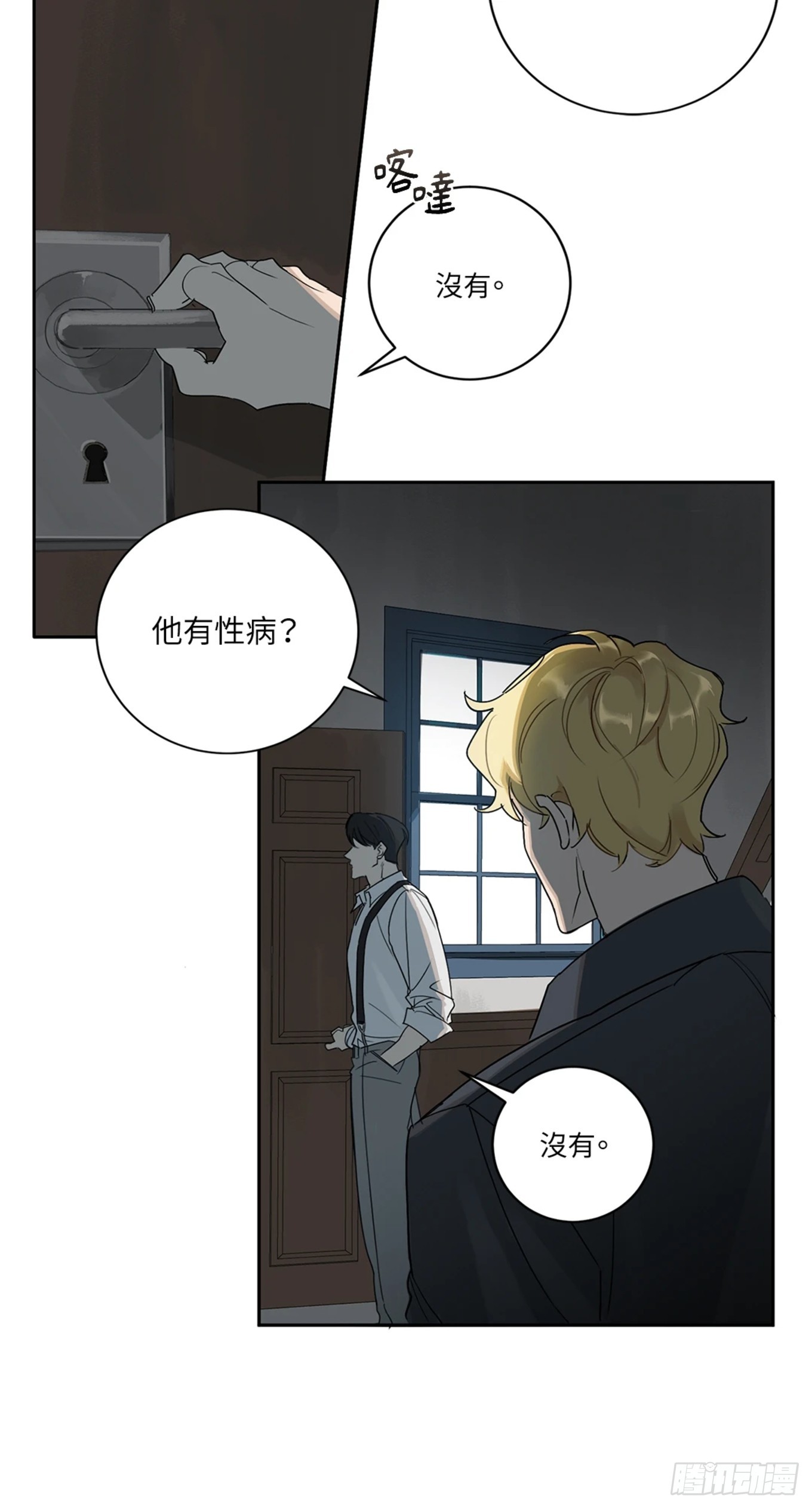殺人魔盧埃林先生的浪漫晚餐 - 第二話 - 3