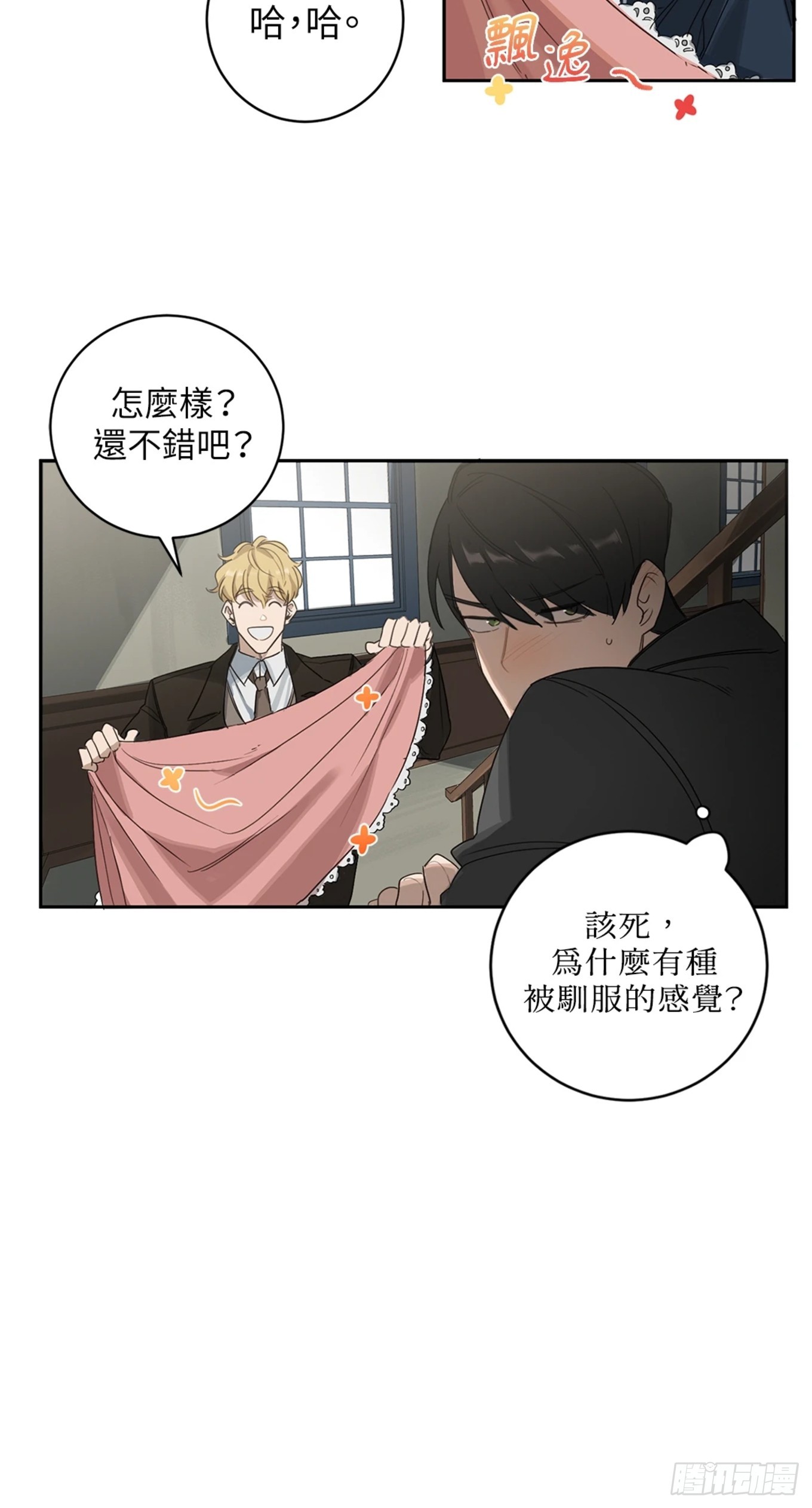 殺人魔盧埃林先生的浪漫晚餐 - 第二話 - 7
