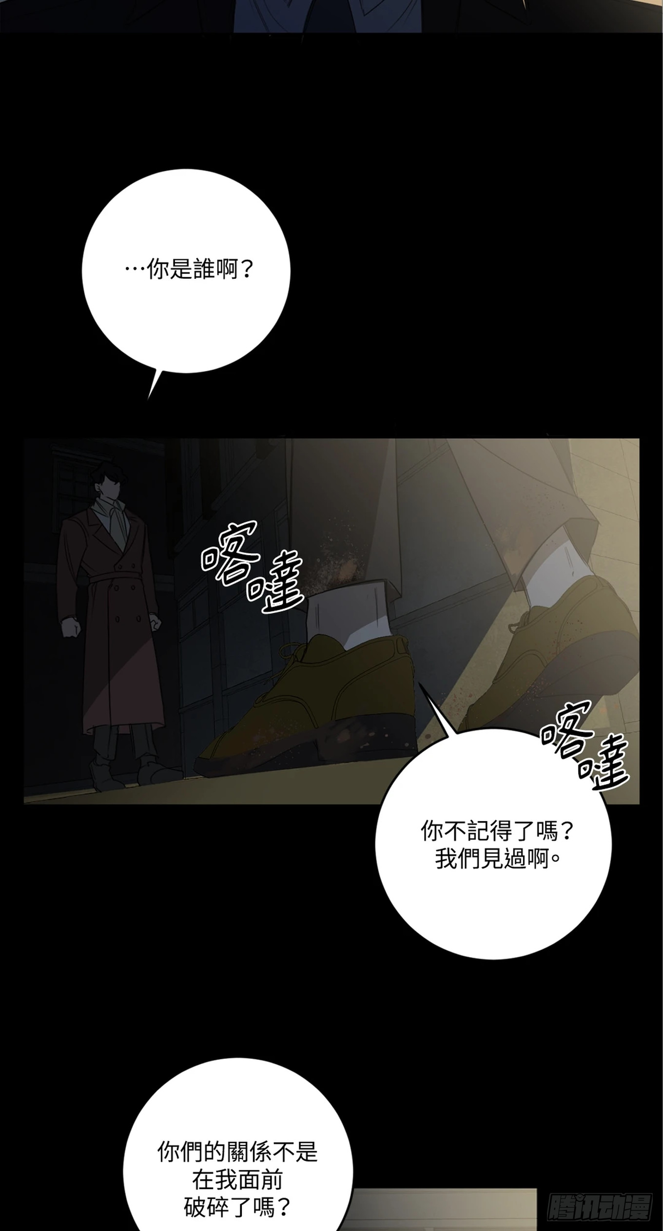 殺人魔盧埃林先生的浪漫晚餐 - 第二十話 - 3
