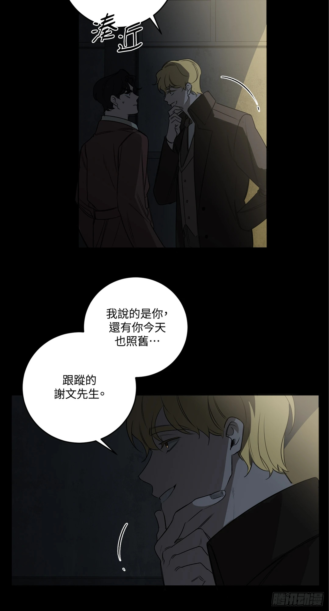 殺人魔盧埃林先生的浪漫晚餐 - 第二十話 - 4