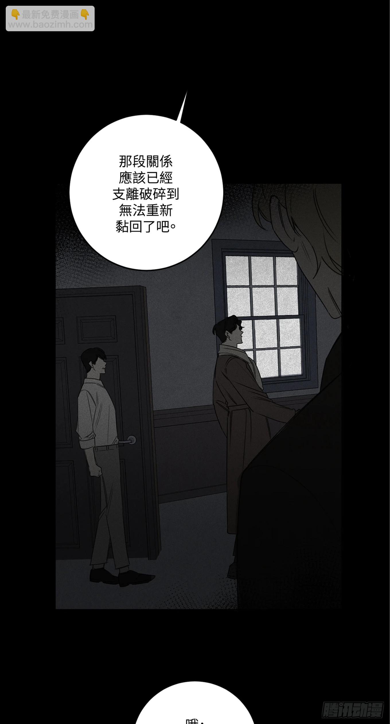 殺人魔盧埃林先生的浪漫晚餐 - 第二十話 - 5