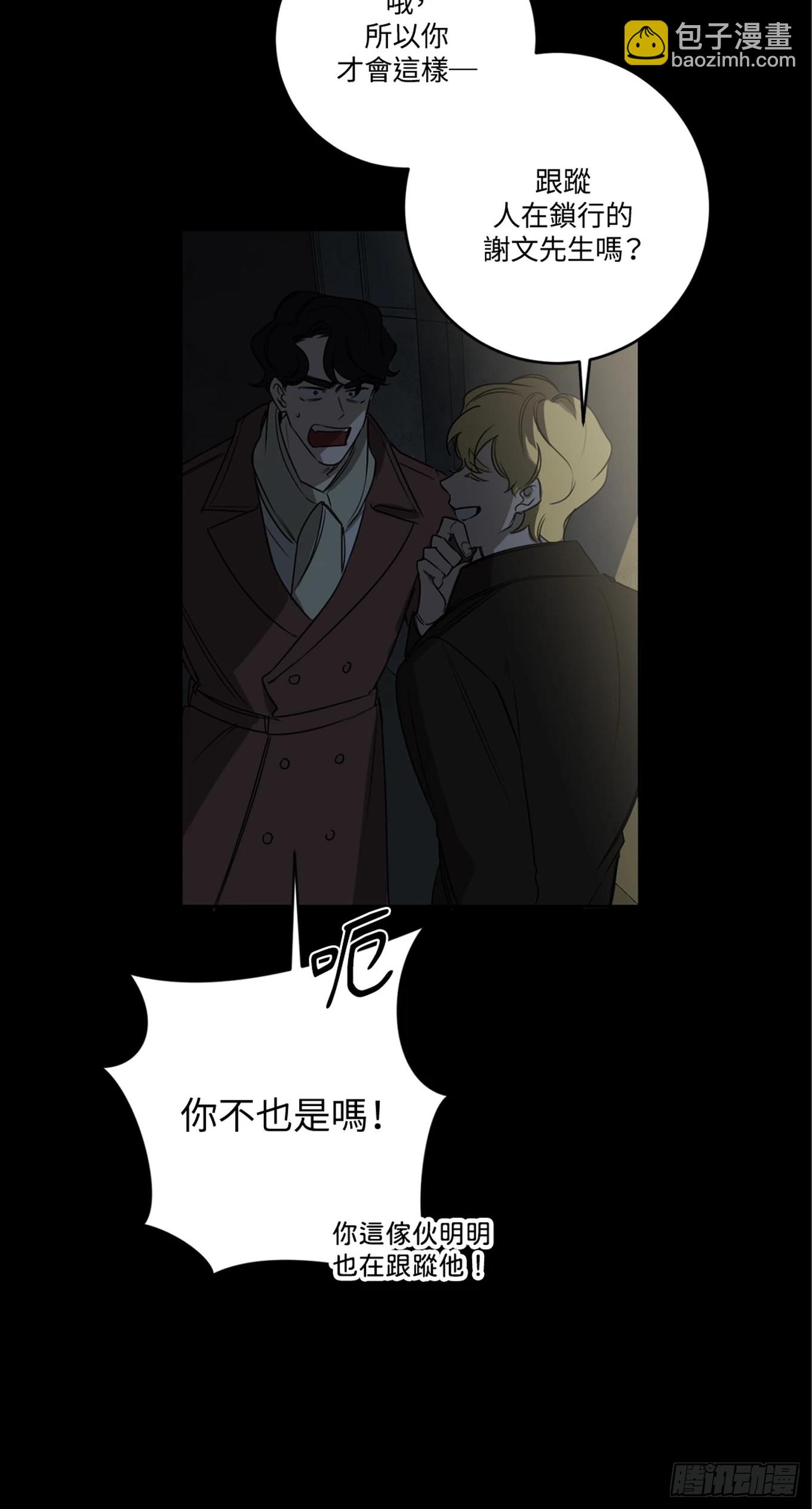 殺人魔盧埃林先生的浪漫晚餐 - 第二十話 - 6
