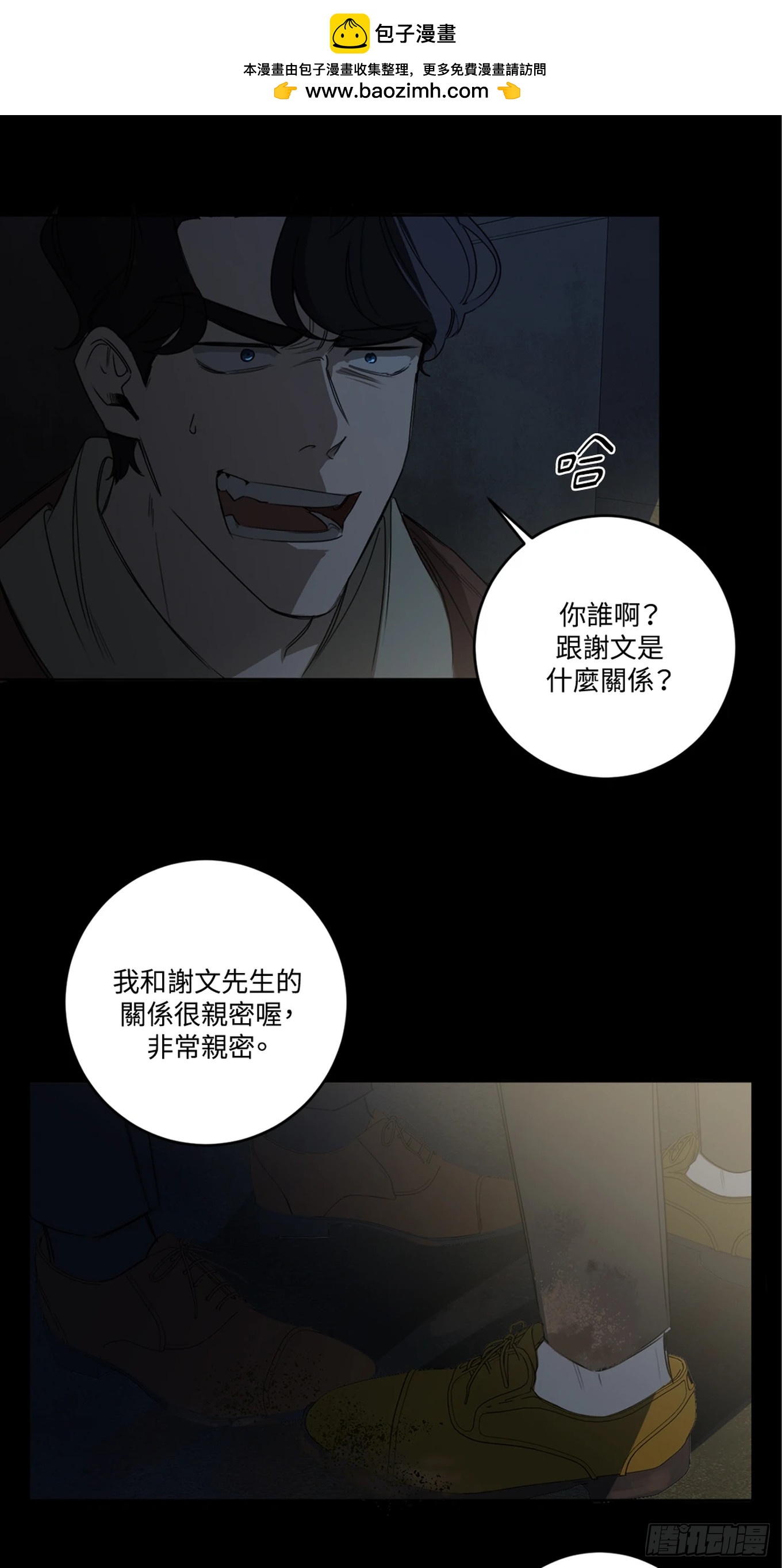 殺人魔盧埃林先生的浪漫晚餐 - 第二十話 - 7