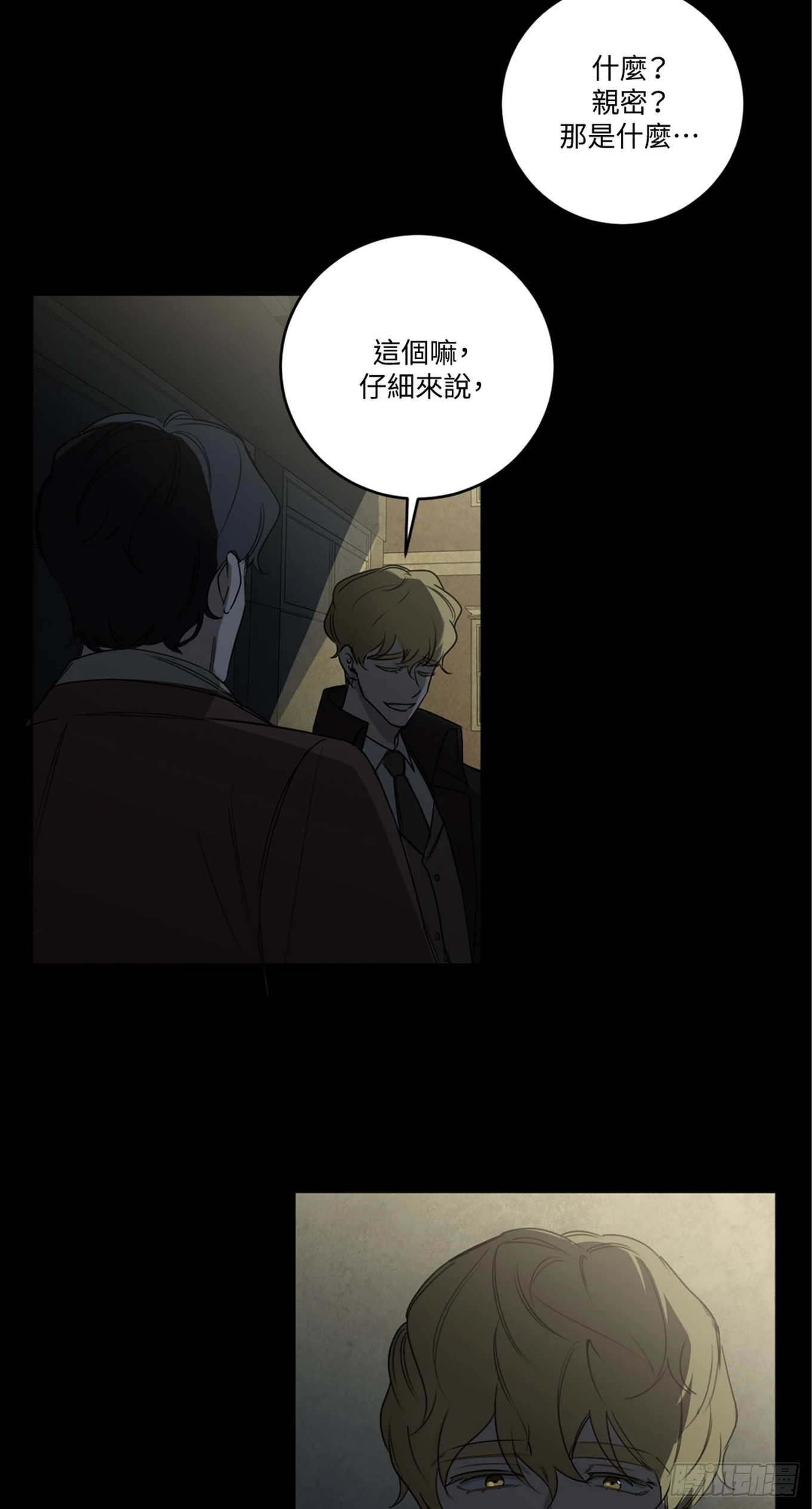 殺人魔盧埃林先生的浪漫晚餐 - 第二十話 - 1