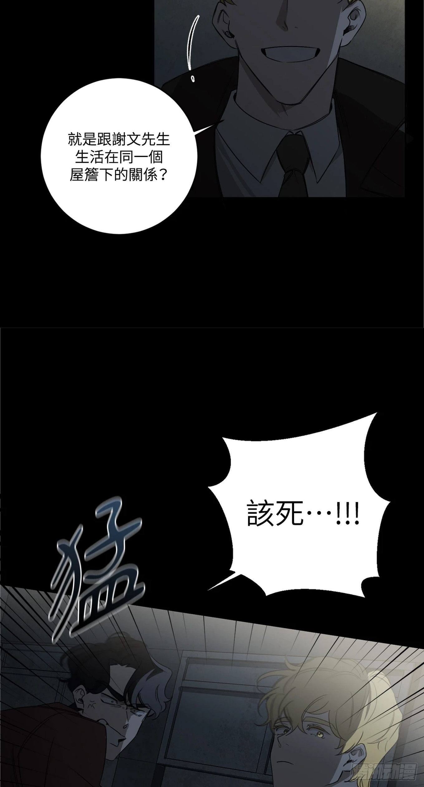 殺人魔盧埃林先生的浪漫晚餐 - 第二十話 - 2