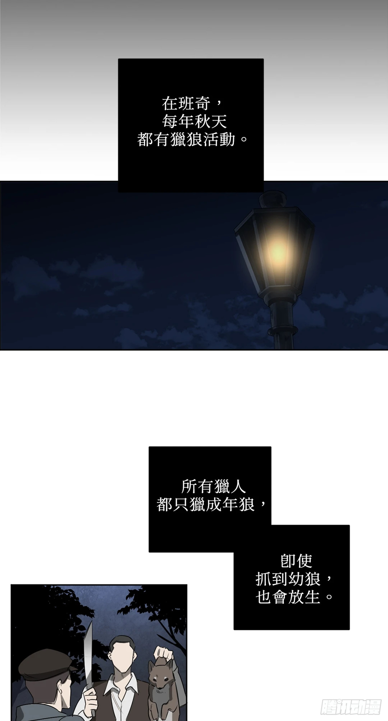 殺人魔盧埃林先生的浪漫晚餐 - 第二十話 - 1