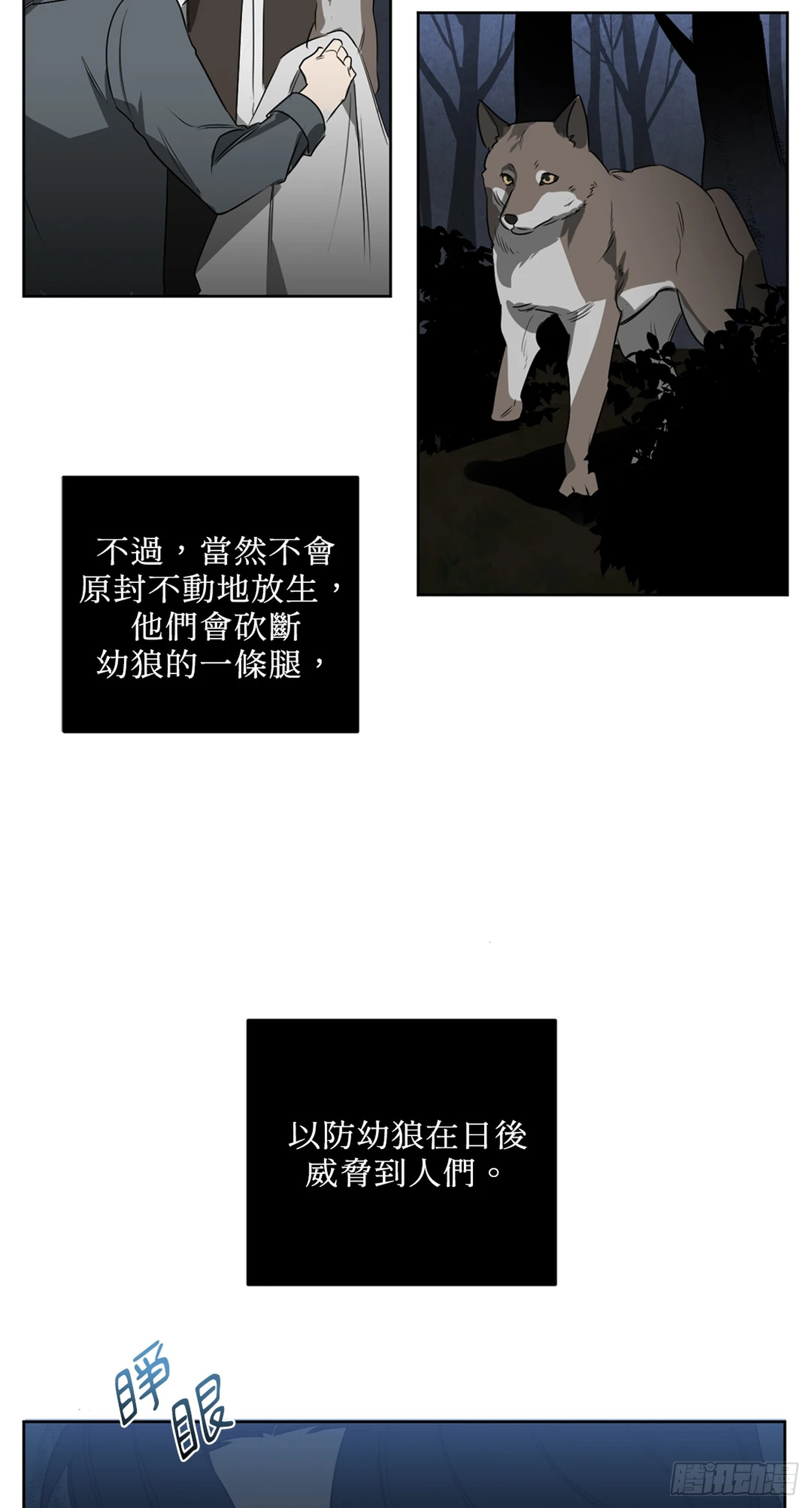 殺人魔盧埃林先生的浪漫晚餐 - 第二十話 - 2